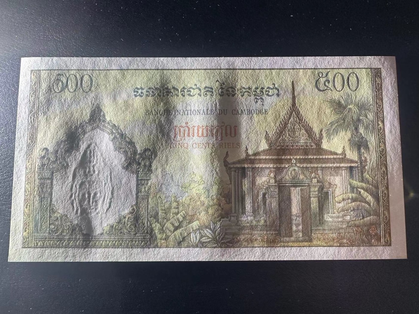 【Blue Auction】✨世界纸币精拍第380期【精】 柬埔寨 1958-70年500瑞尔 耕牛 UNC-