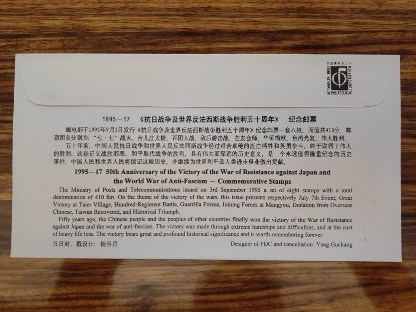 中国邮封精品专场（秒杀）第①④场 1995抗日战争及世界反法西斯战争胜利五十周年总公司首日封