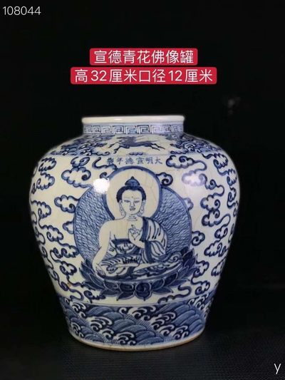 宣德青花佛像罐，纯手工胎，器形优美，造型周正挺拔，品相完整。 - 宣德青花佛像罐，纯手工胎，器形优美，造型周正挺拔，品相完整。