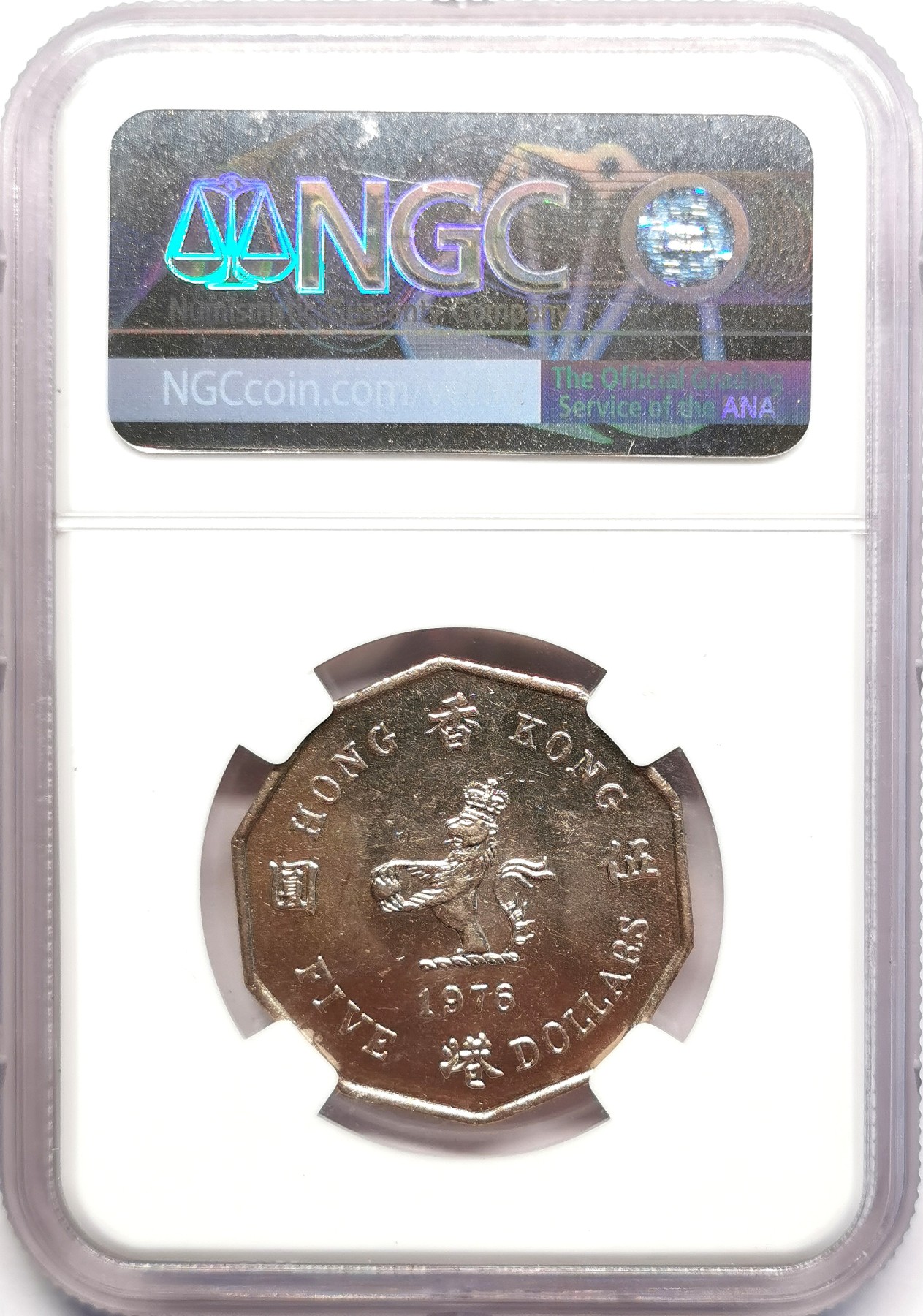 凡希社世界钱币微拍第二百五十期 1976香港伊二5元NGC-MS64