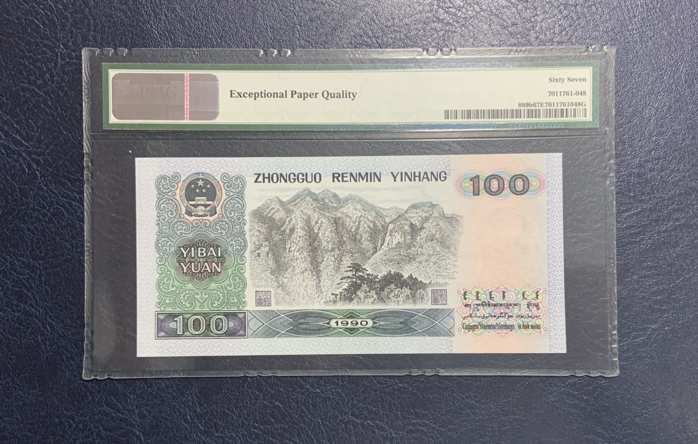 收藏联盟Quantum Auction 第296期拍卖  中国人民银行1990年100元 PMG66 号码无4 狮子号6666
