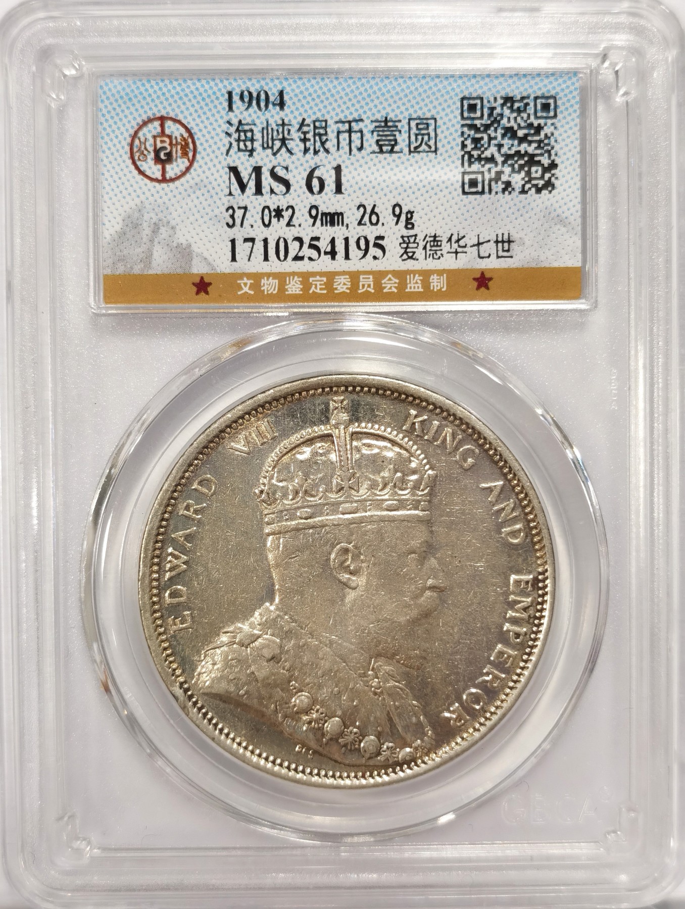 博洋堂世界钱币拍卖第047期（全场包邮） 公博 MS61 海峡一元1904年大海峡