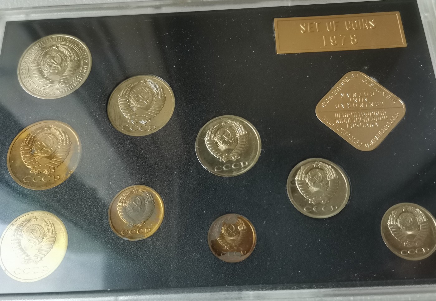 瓶子🏺第113期拍卖会  苏联1978年精制9枚套  原盒  有氧化