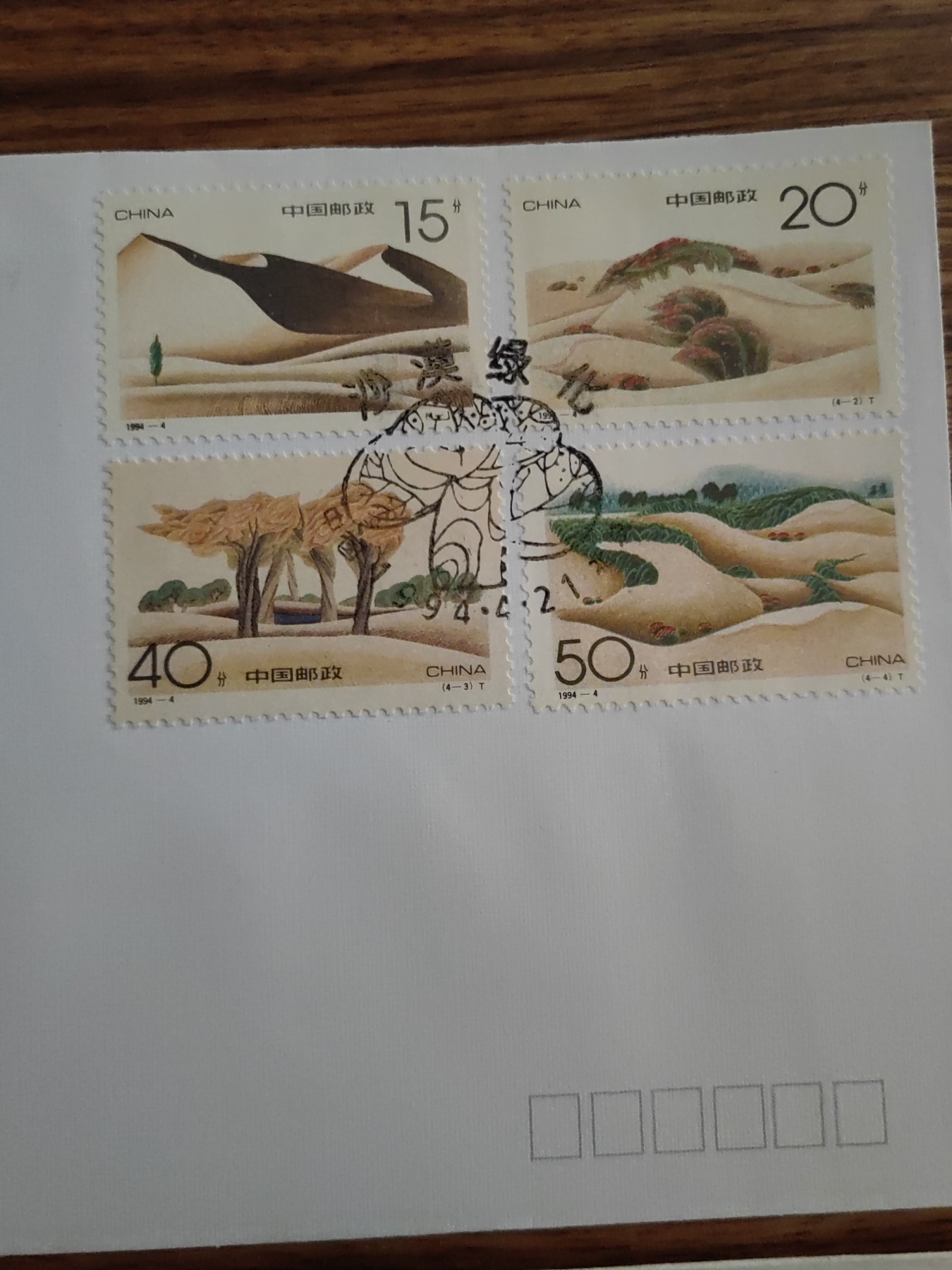 中国邮封精品专场（秒杀）第①④场 1994沙漠绿化 北京公司首日封 