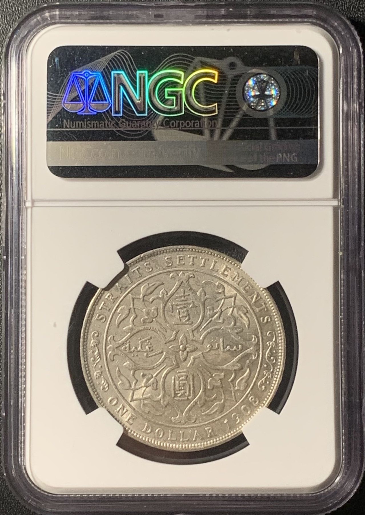 紫瑗钱币——第315期拍卖 海峡殖民地 1908年 乔治五世 壹圆 银币 NGC AU58