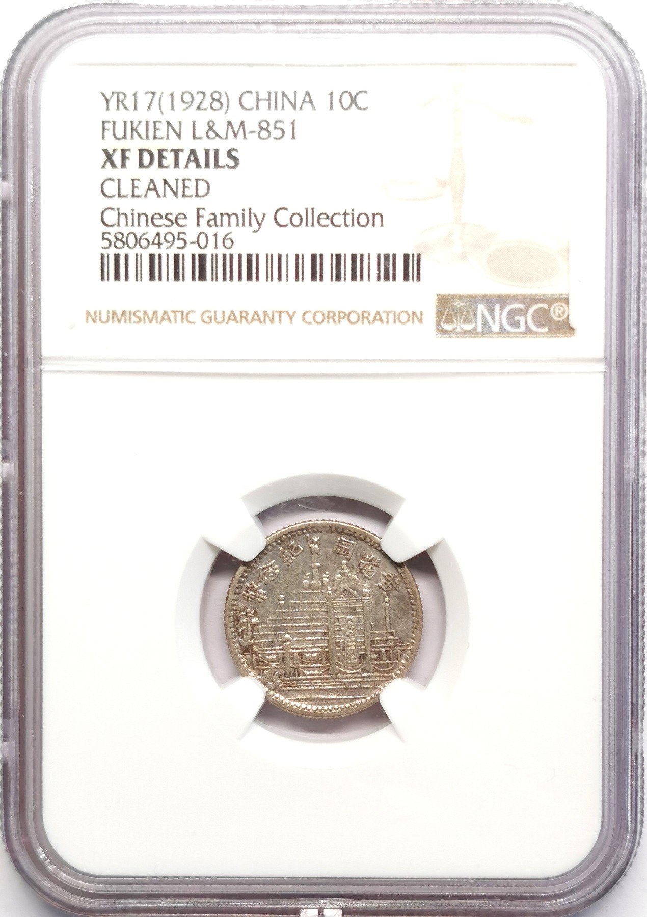 凡希社世界钱币微拍第二百五十期 1928福建黄花岗10分银币NGC-XFD