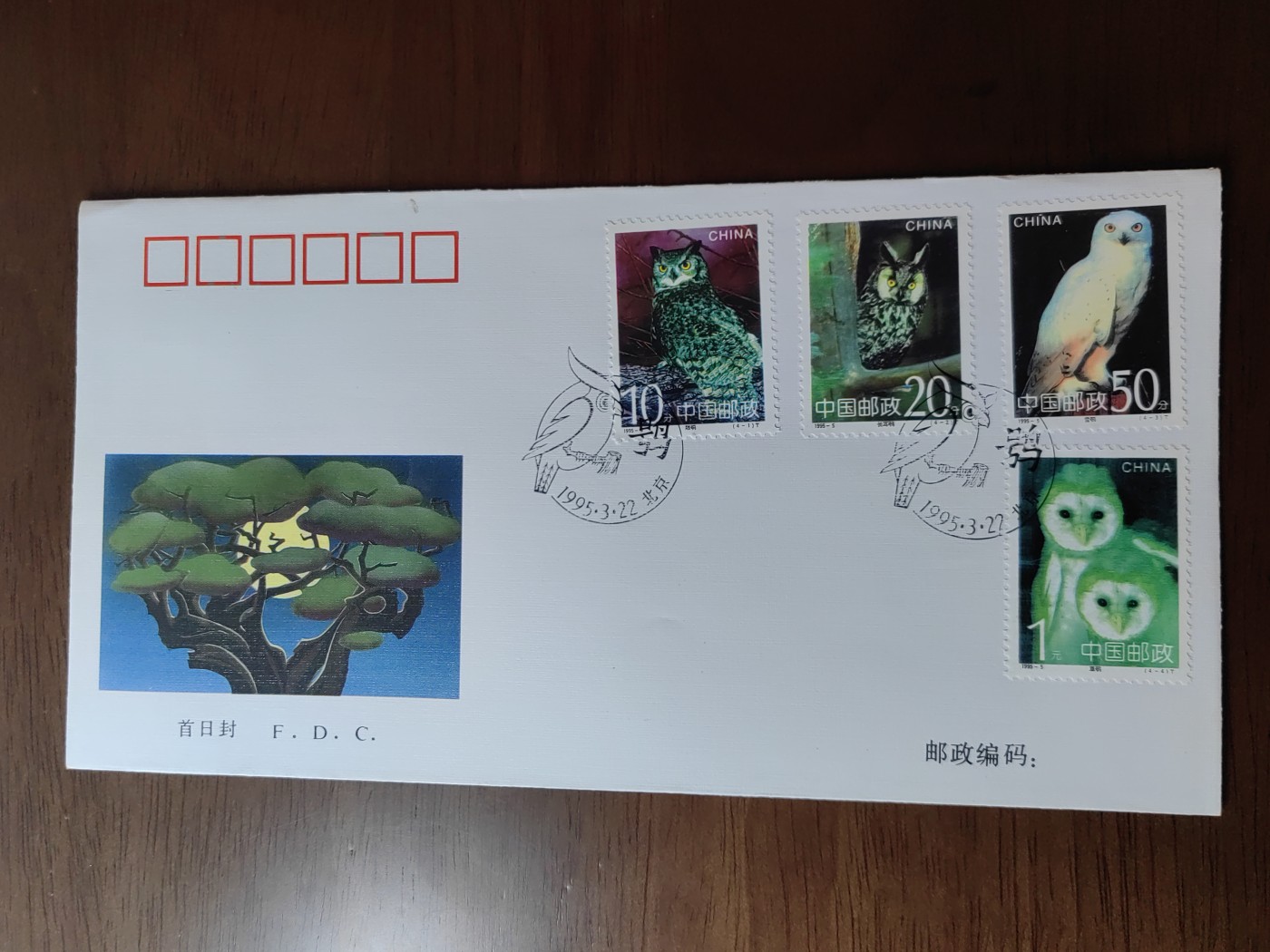 中国邮封精品专场（秒杀）第①④场 1995-5《鸮》邮票首日封 中国集邮总公司发行