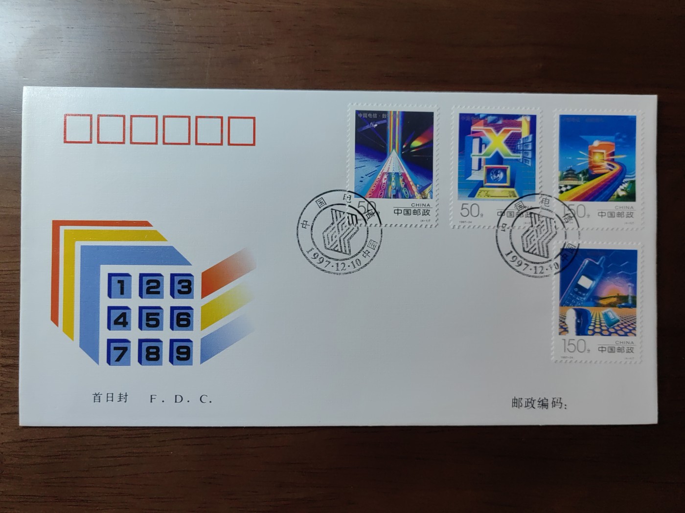 中国邮封精品专场（秒杀）第①④场 1997-24《中国电信》 邮票总公司首日封