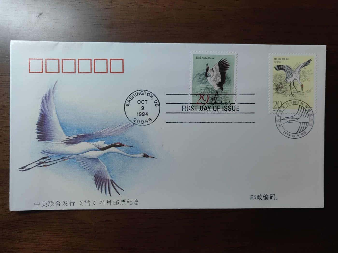 中国邮封精品专场（秒杀）第①④场 中美联合发行《鹤》特种邮票纪念封