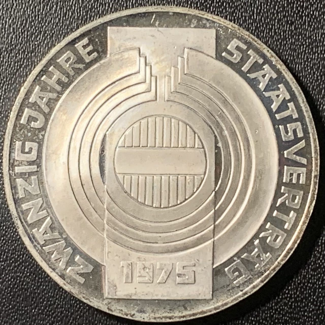 紫瑗钱币——第317期拍卖 奥地利 1975年 国家条约20周年 100先令 24克 0.64银 精制