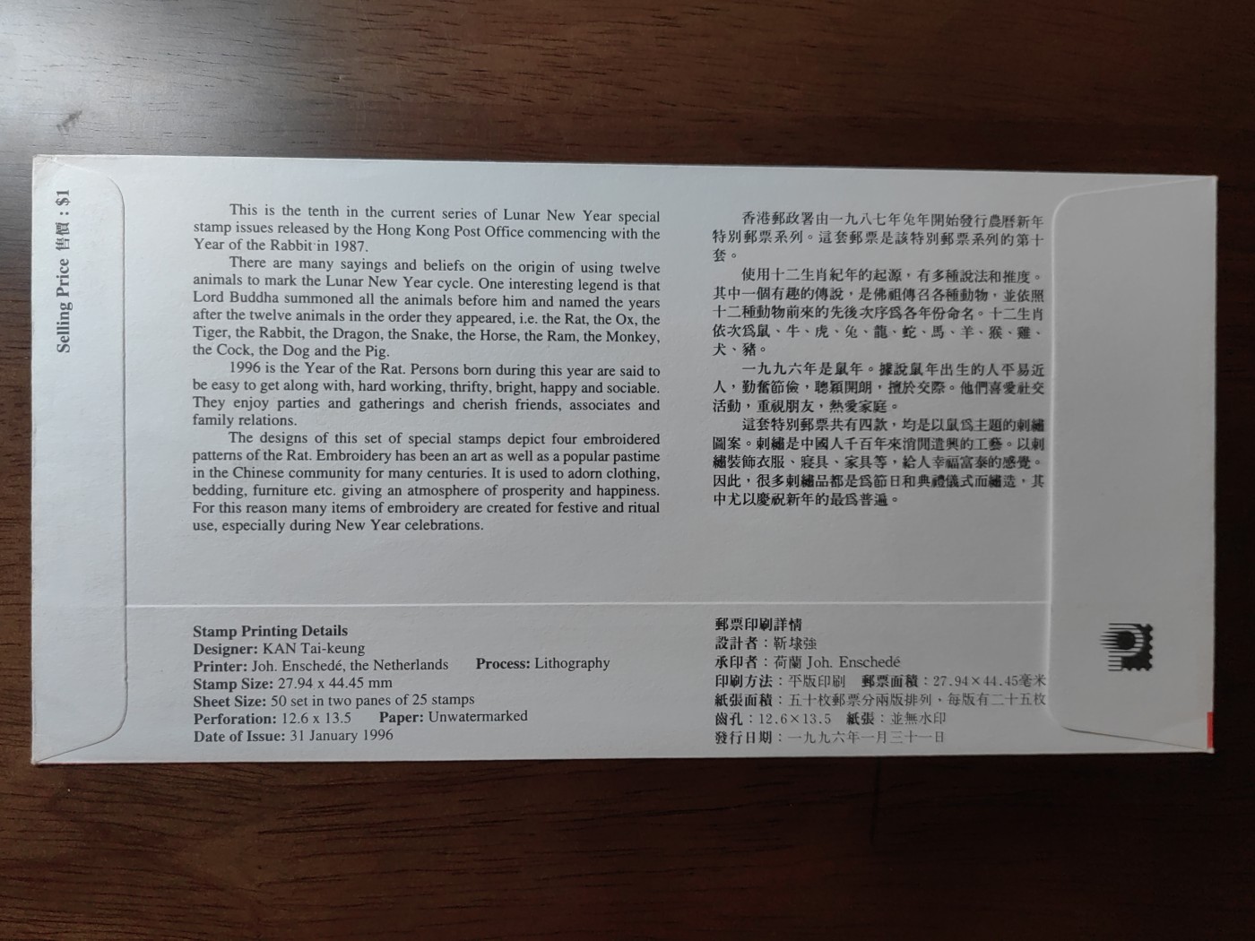 中国邮封精品专场（秒杀）第①④场 1997《香港 生肖鼠》邮票首日封 