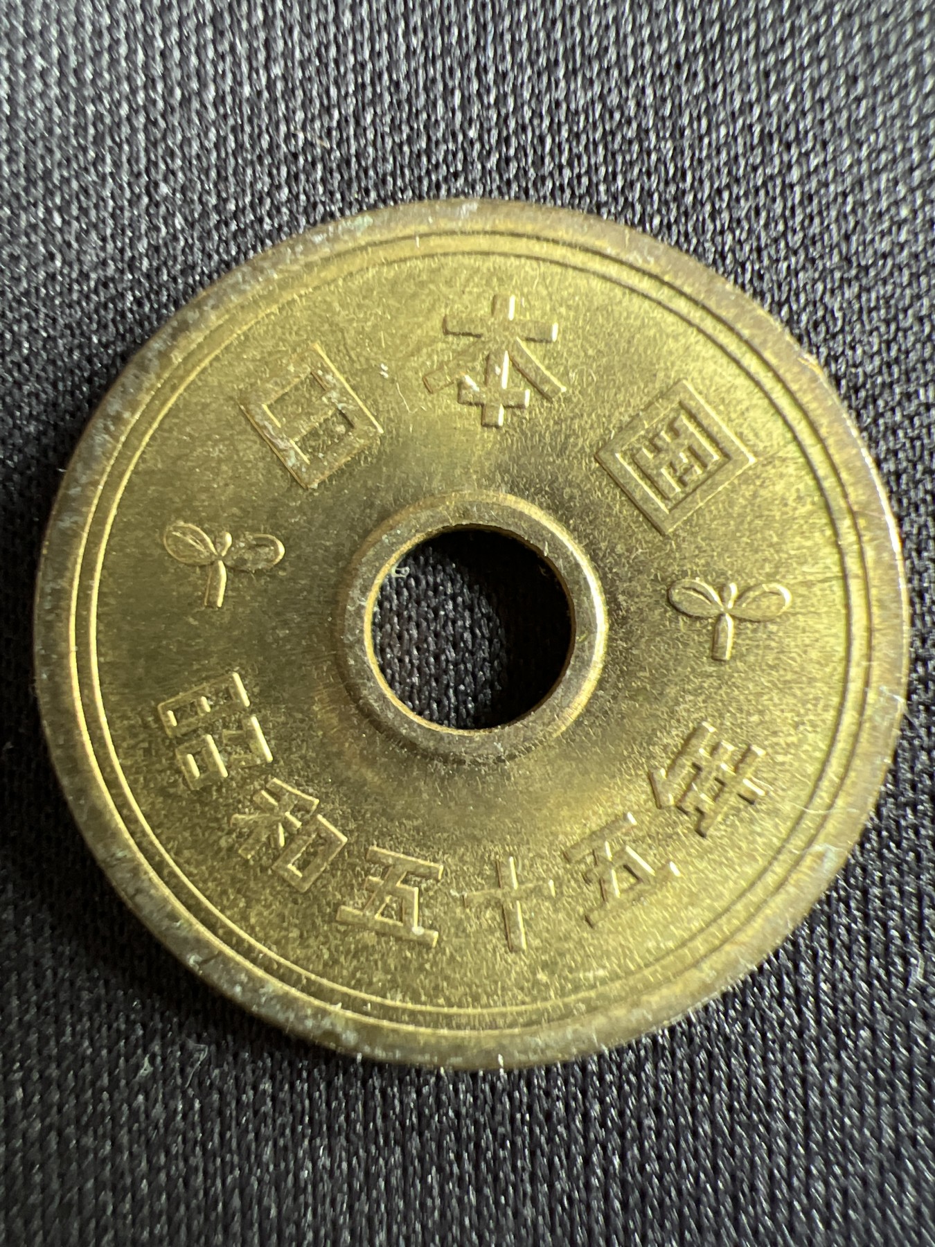 第433期 硬币专场 （无押金，捡漏，全场20包邮，偏远地区除外，接收代拍业务） 日本五元