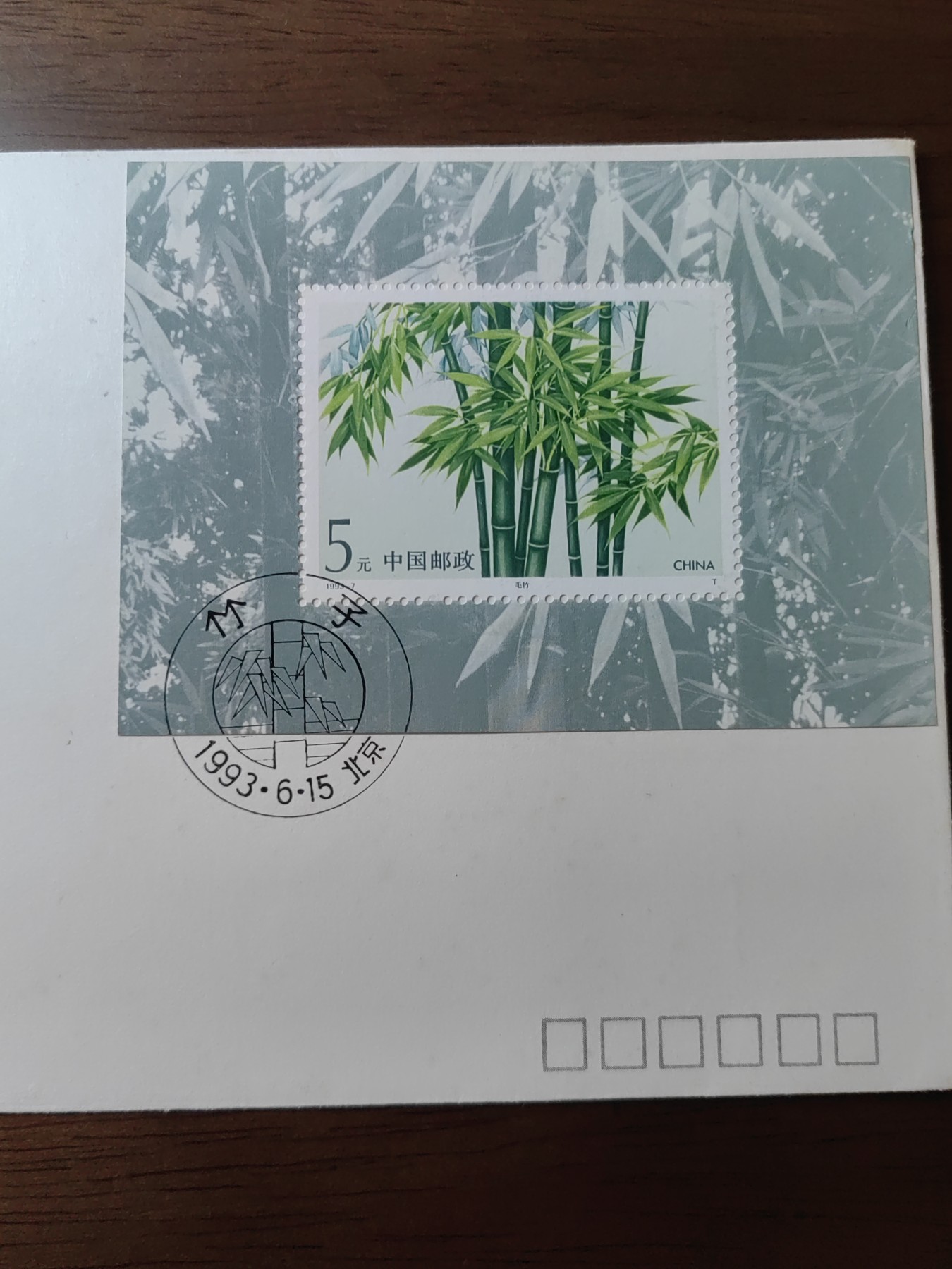 中国邮封精品专场（秒杀）第①④场 1993-7Ｍ 竹子特种邮票小型张总公司首日封