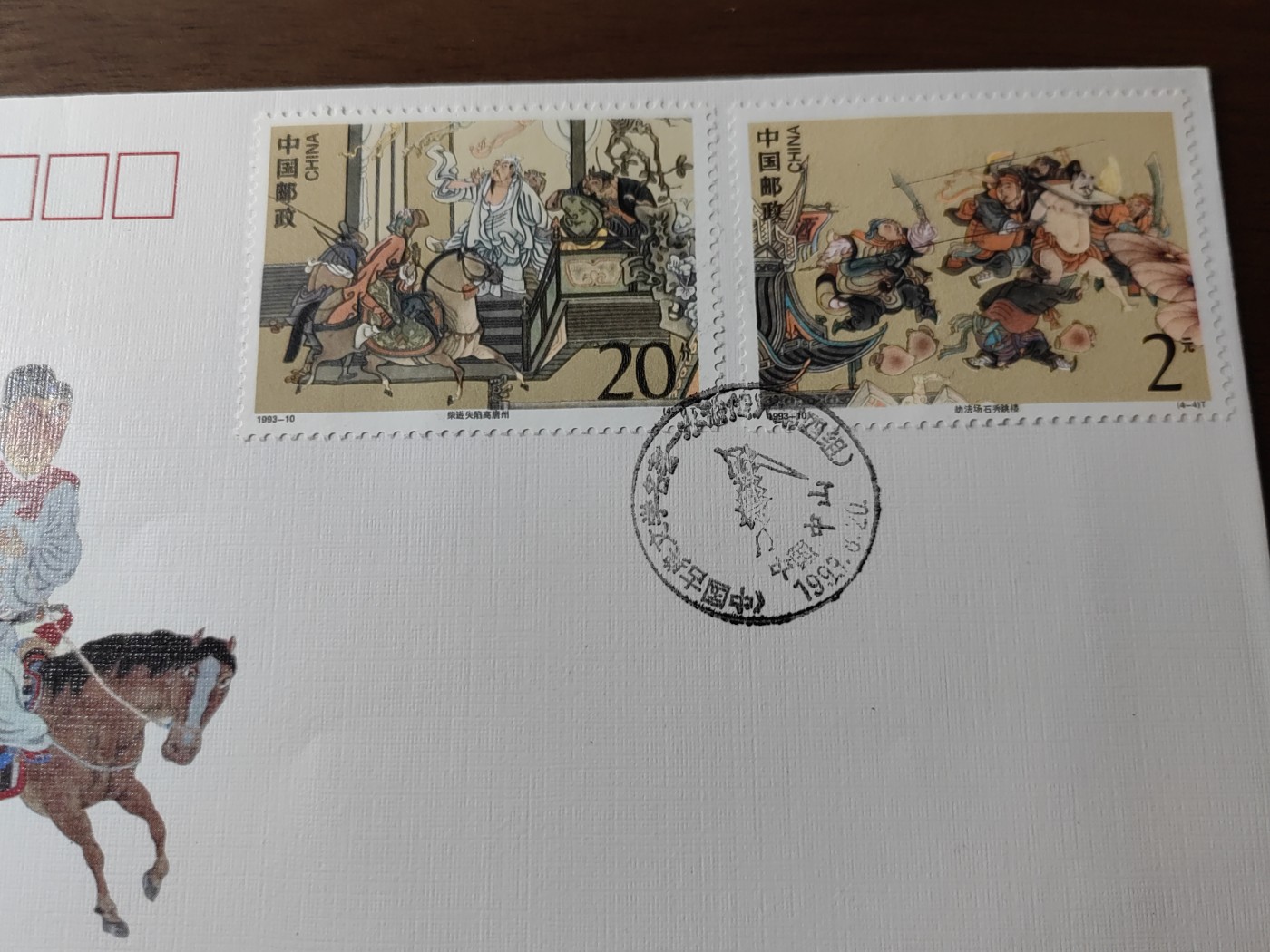 中国邮封精品专场（秒杀）第①④场 水浒传 特种邮票北京分公司首日封