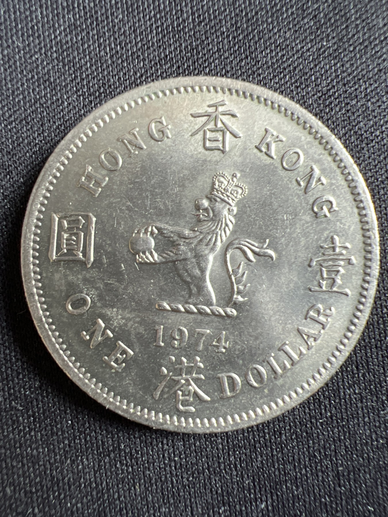 第434期 硬币专场 （无押金，捡漏，全场20包邮，偏远地区除外，接收代拍业务） 香港壹元