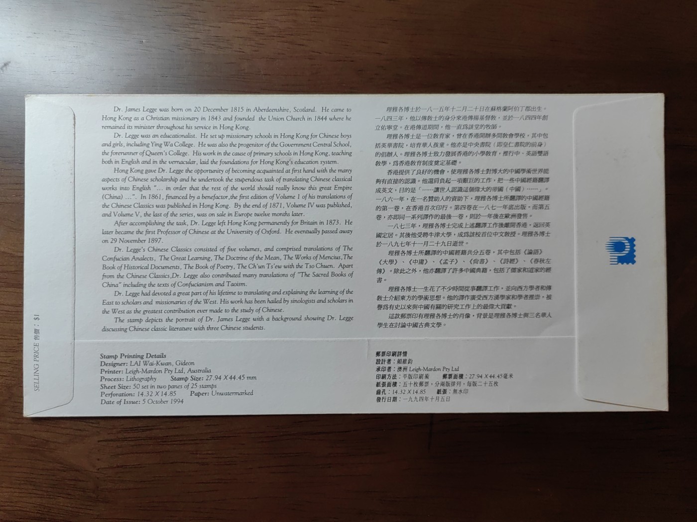 中国邮封精品专场（秒杀）第①④场 香港1994年理雅各博士首日封