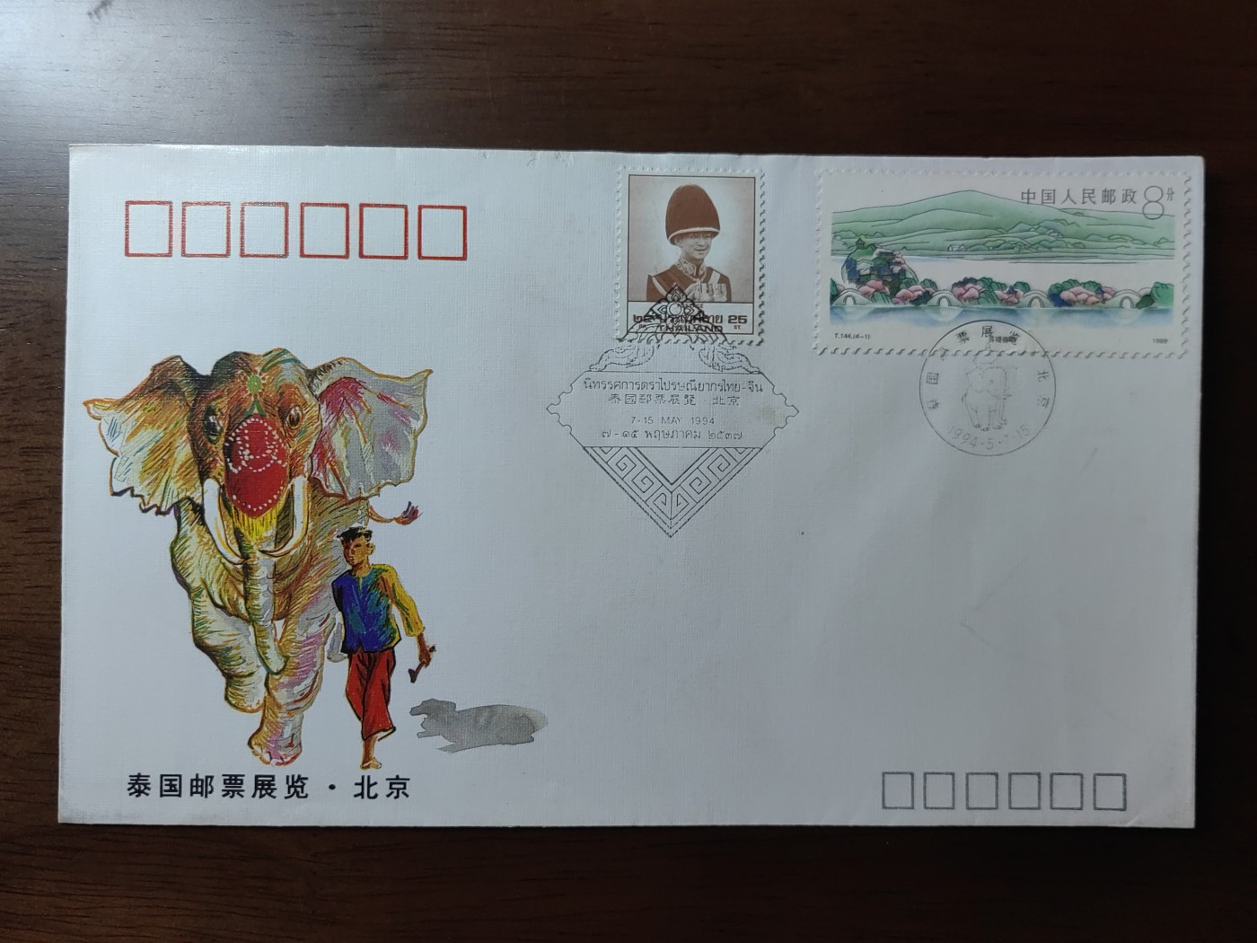 中国邮封精品专场（秒杀）第①④场  泰国邮票展览北京