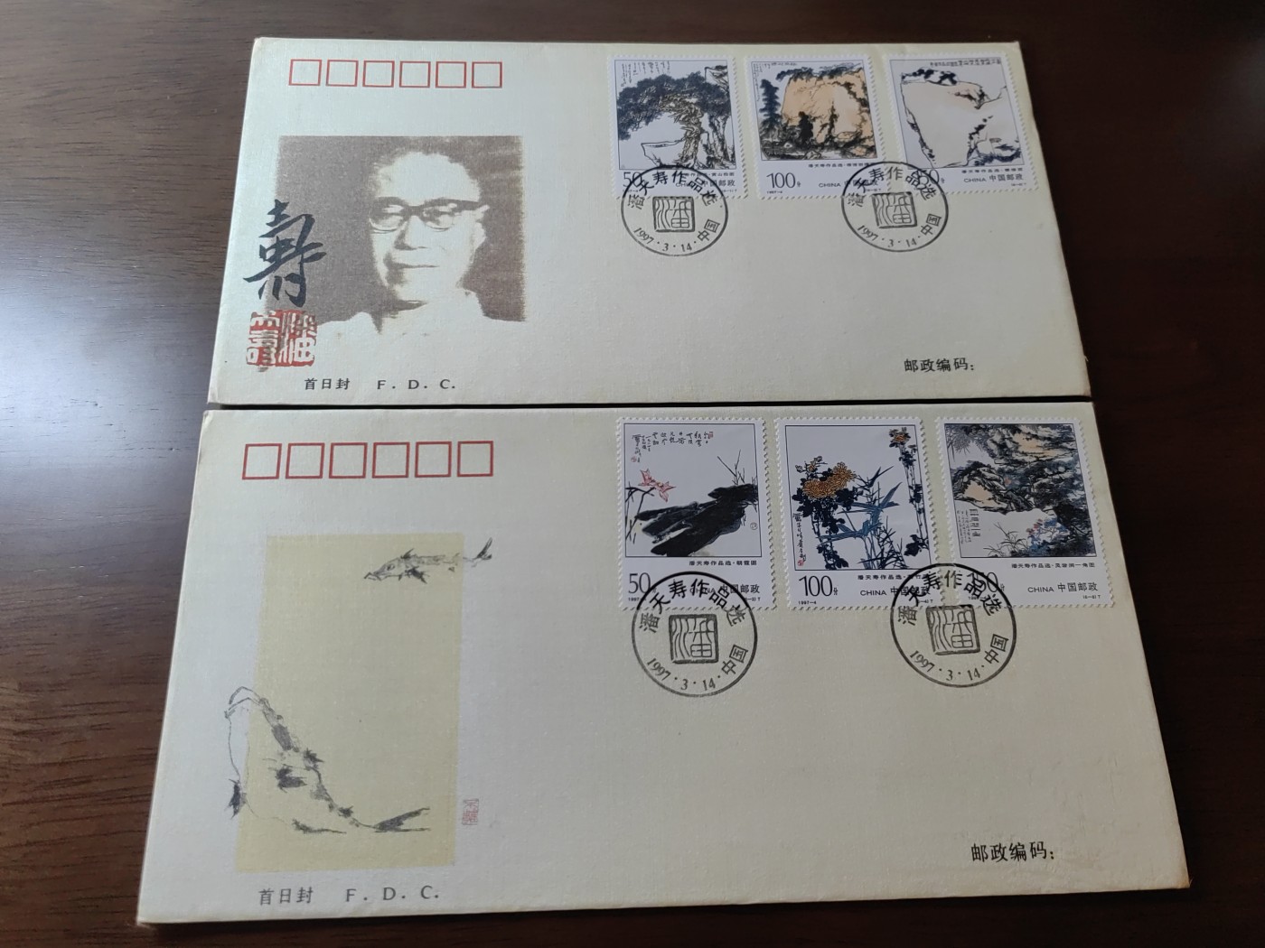 中国邮封精品专场（秒杀）第①④场 丝织封 《潘天寿作品选》1997-4 总公司 