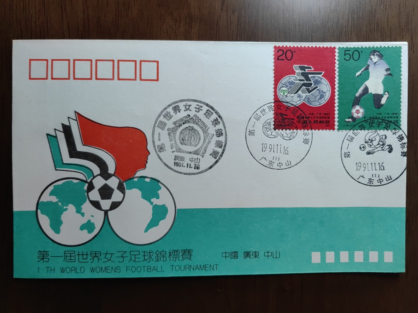 中国邮封精品专场（秒杀）第①④场 第一届世界女子足球锦标赛 纪念邮票总公司首日封