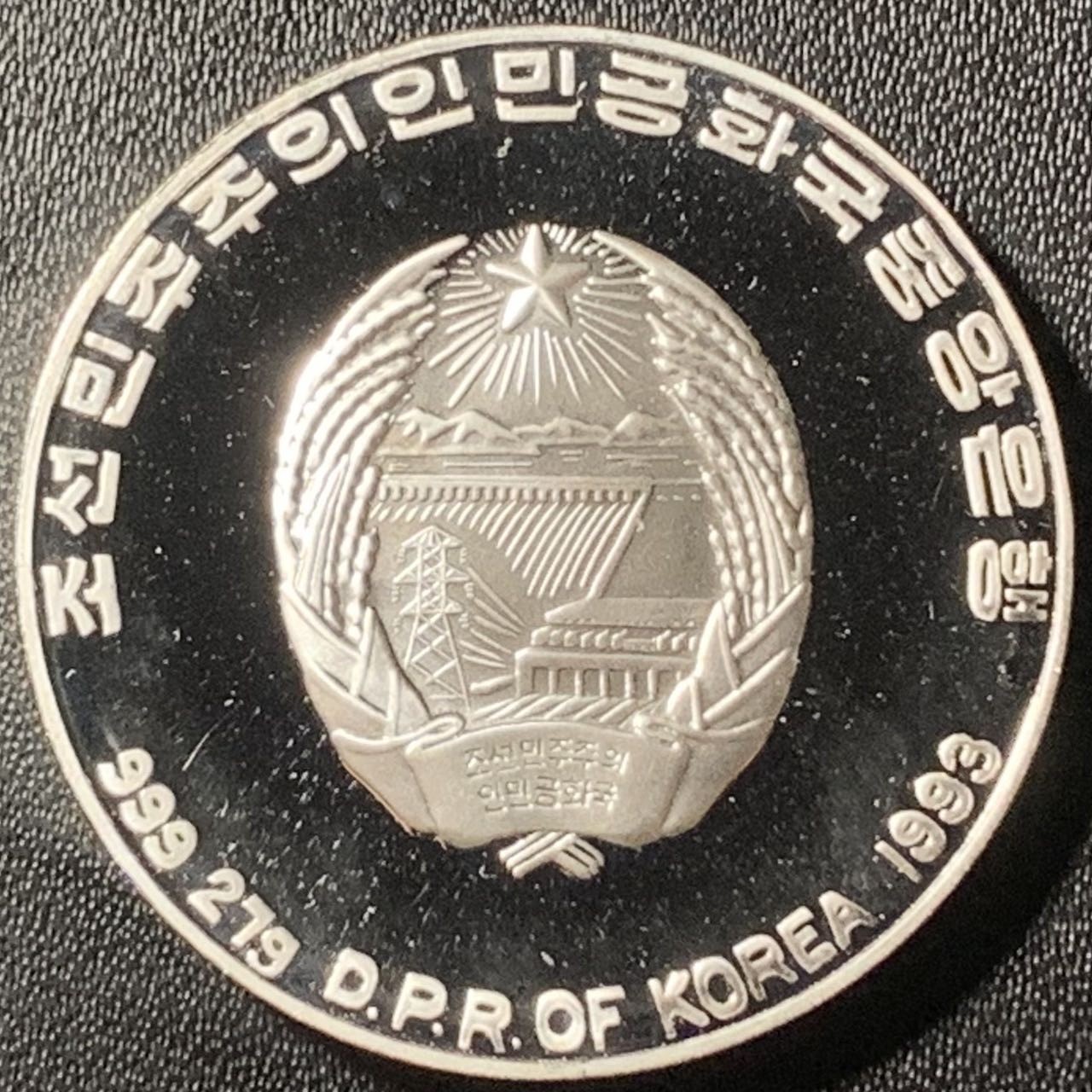 紫瑗钱币——第317期拍卖 朝鲜 1993年 94利勒哈默尔冬奥会  速度滑冰 500圆 27克 0.999银 精制 少见