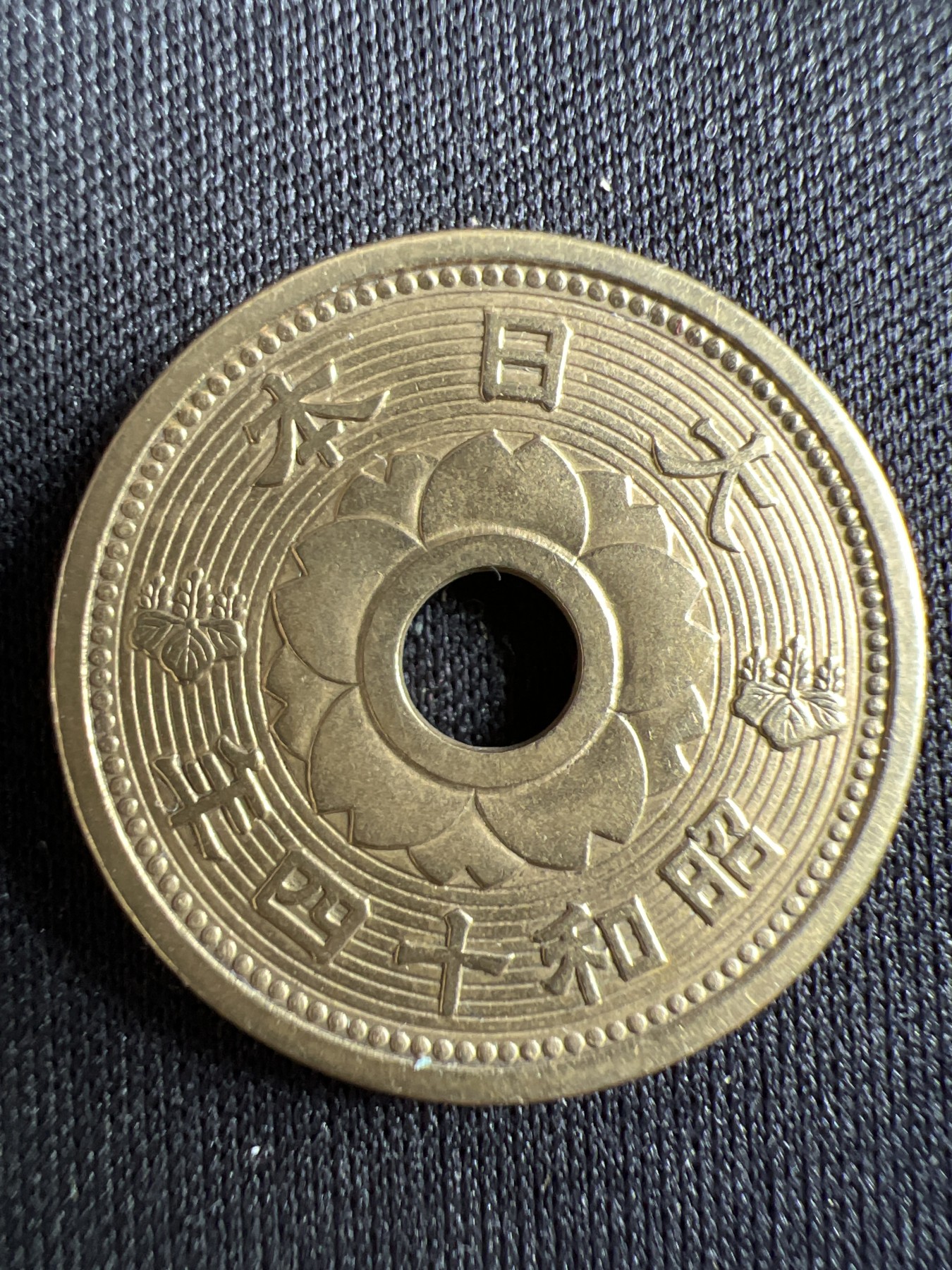 第433期 硬币专场 （无押金，捡漏，全场20包邮，偏远地区除外，接收代拍业务） 日本昭和十四年十钱