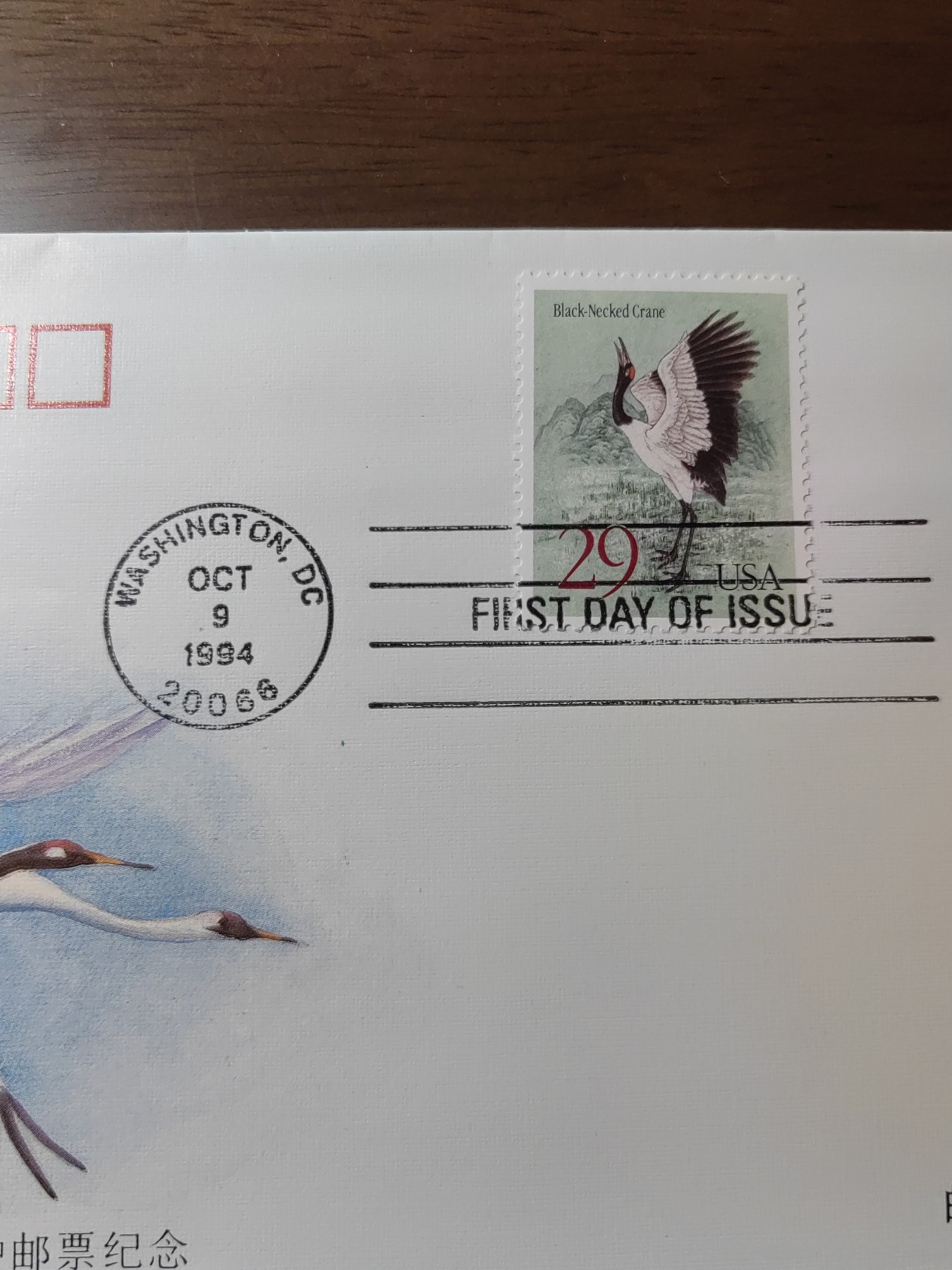 中国邮封精品专场（秒杀）第①④场 中美联合发行《鹤》特种邮票纪念封