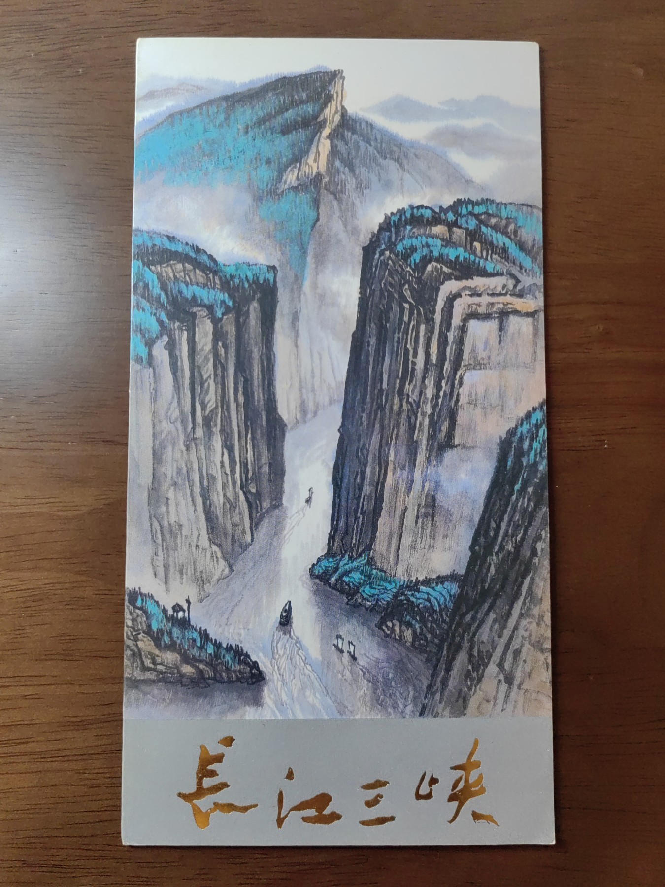 中国邮封精品专场（秒杀）第①④场 长江三峡邮票+小型张1994-18总公司邮折