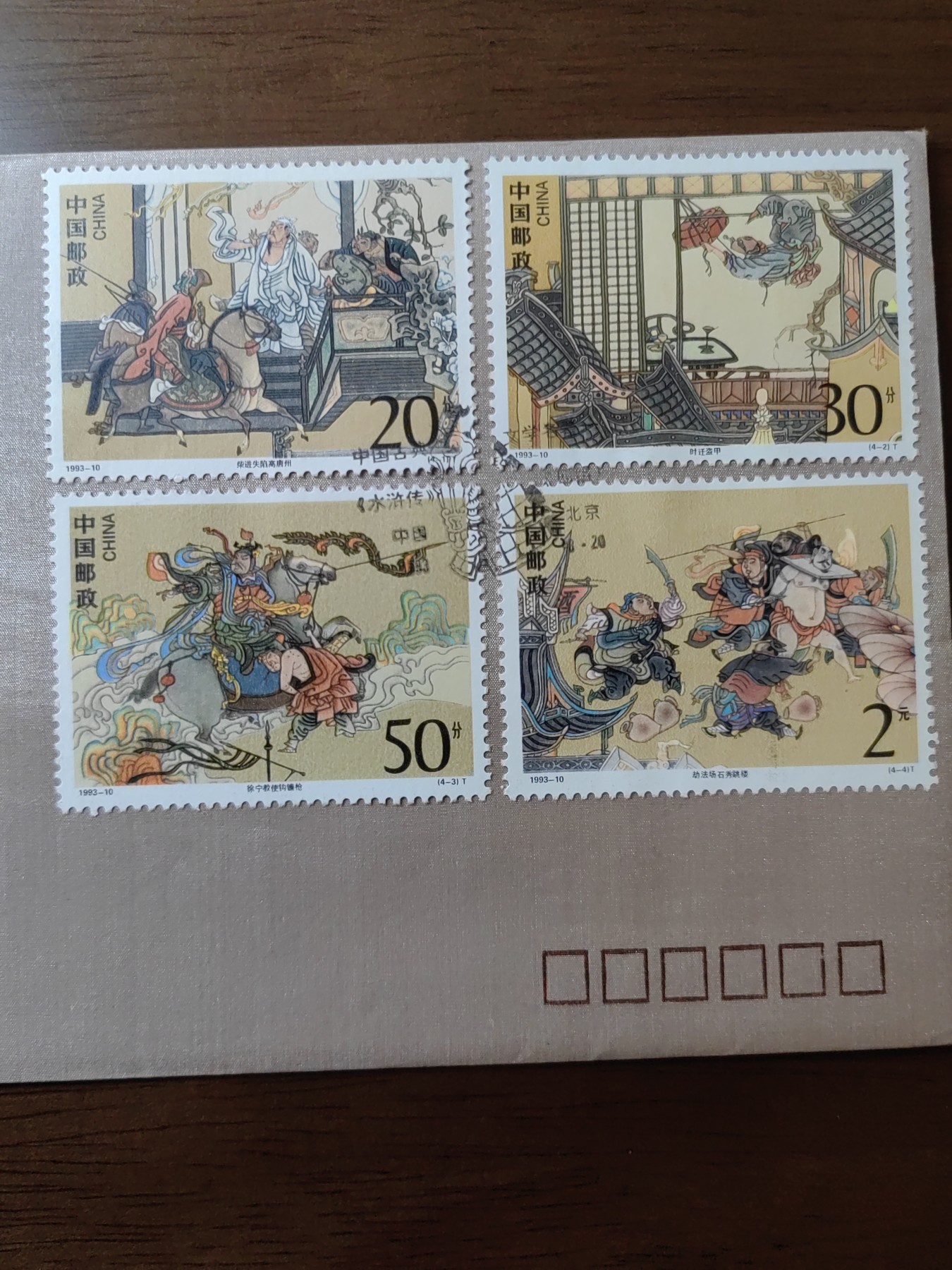 中国邮封精品专场（秒杀）第①④场 1993水浒传丝绸首日封