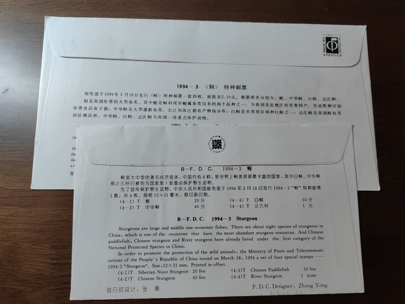 中国邮封精品专场（秒杀）第①④场 1994-3 鲟 总公司&分公司 首日封