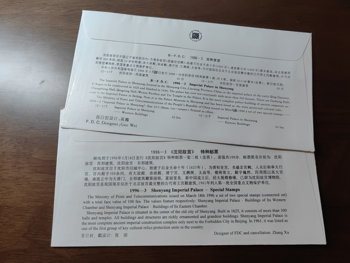 中国邮封精品专场（秒杀）第①④场 1996-3沈阳故宫 总公司&分公司 首日封（2套）