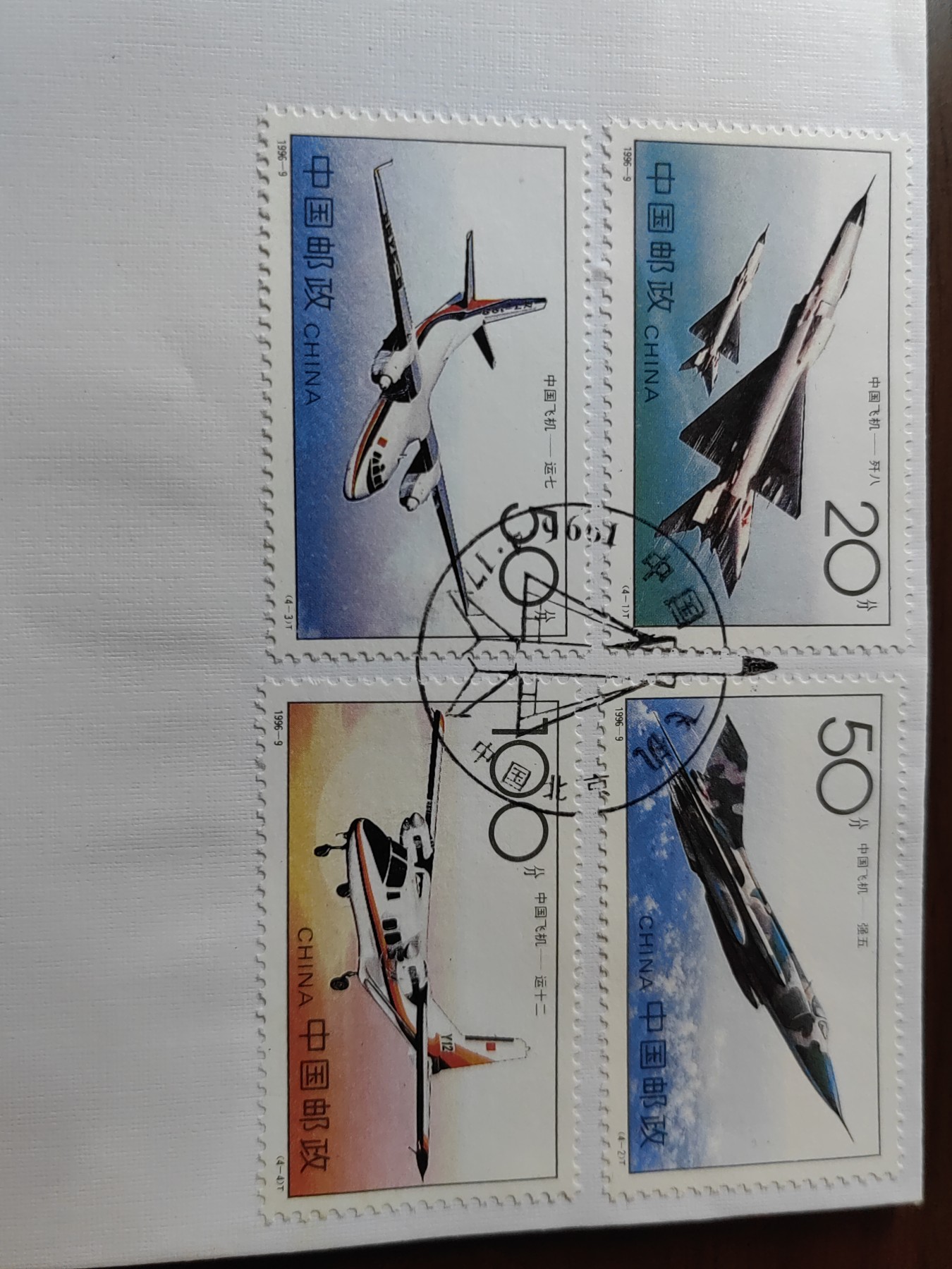 中国邮封精品专场（秒杀）第①④场 1996-9 中国飞机 总公司首日封