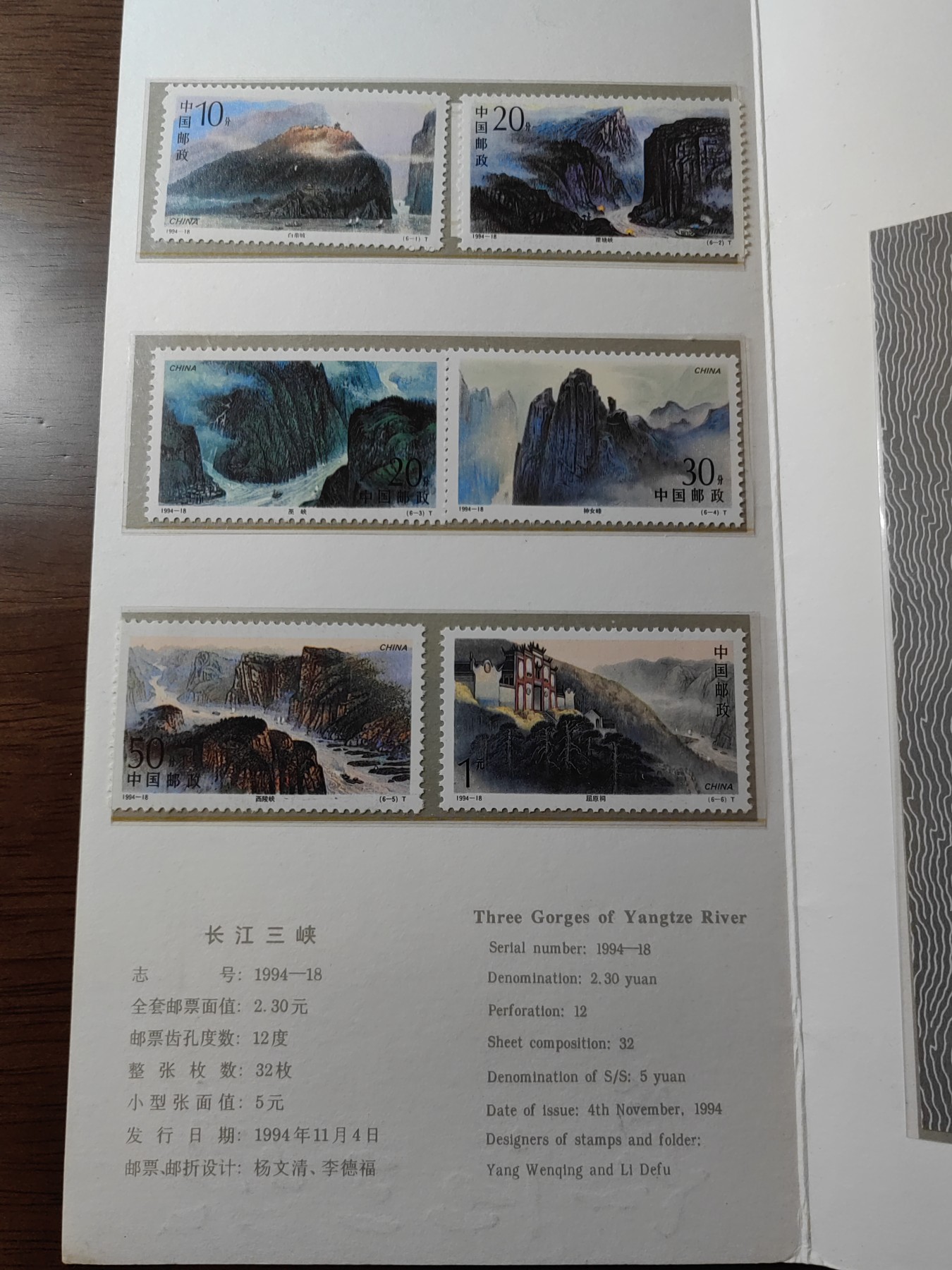 中国邮封精品专场（秒杀）第①④场 长江三峡邮票+小型张1994-18总公司邮折