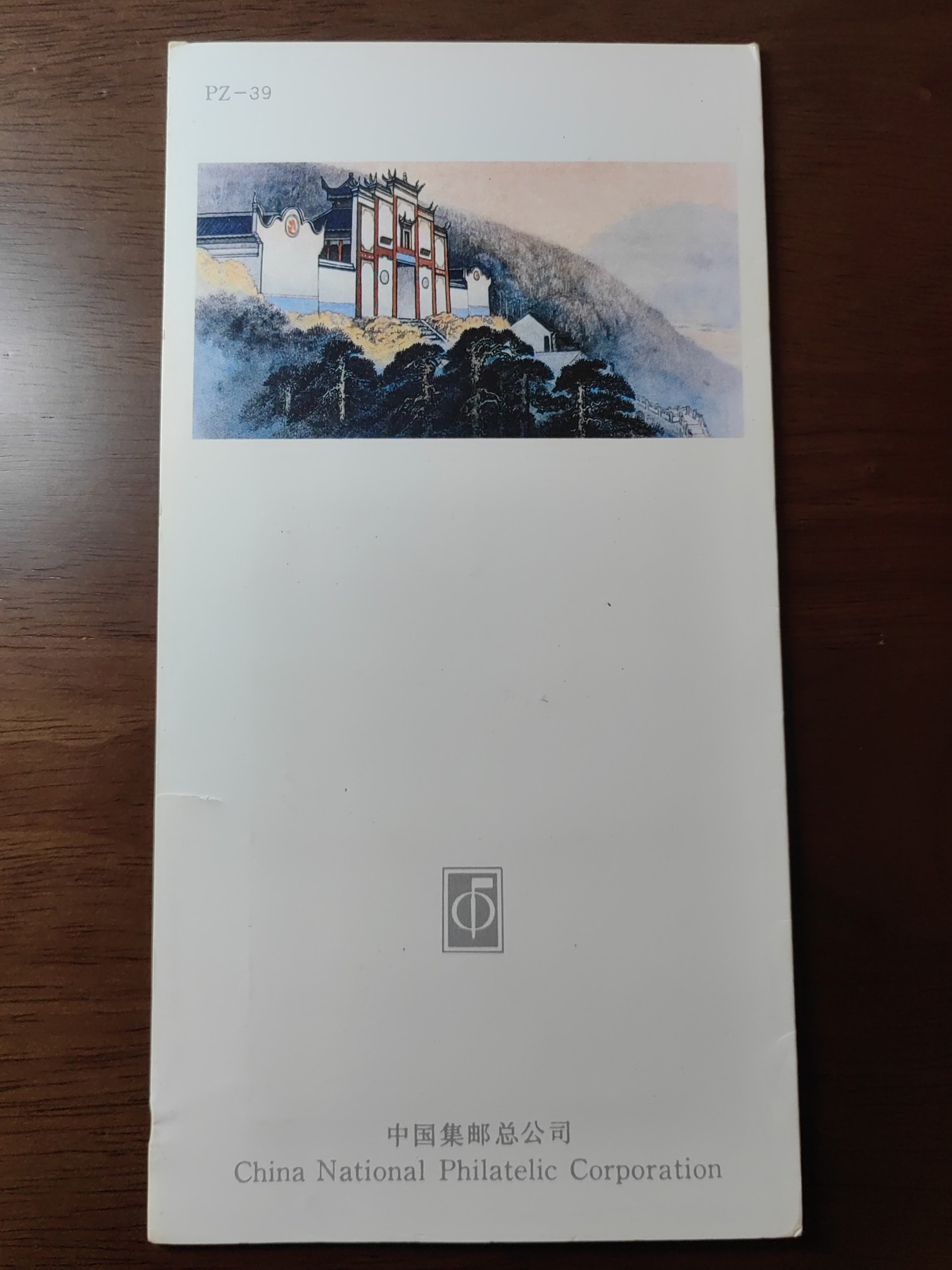 中国邮封精品专场（秒杀）第①④场 长江三峡邮票+小型张1994-18总公司邮折