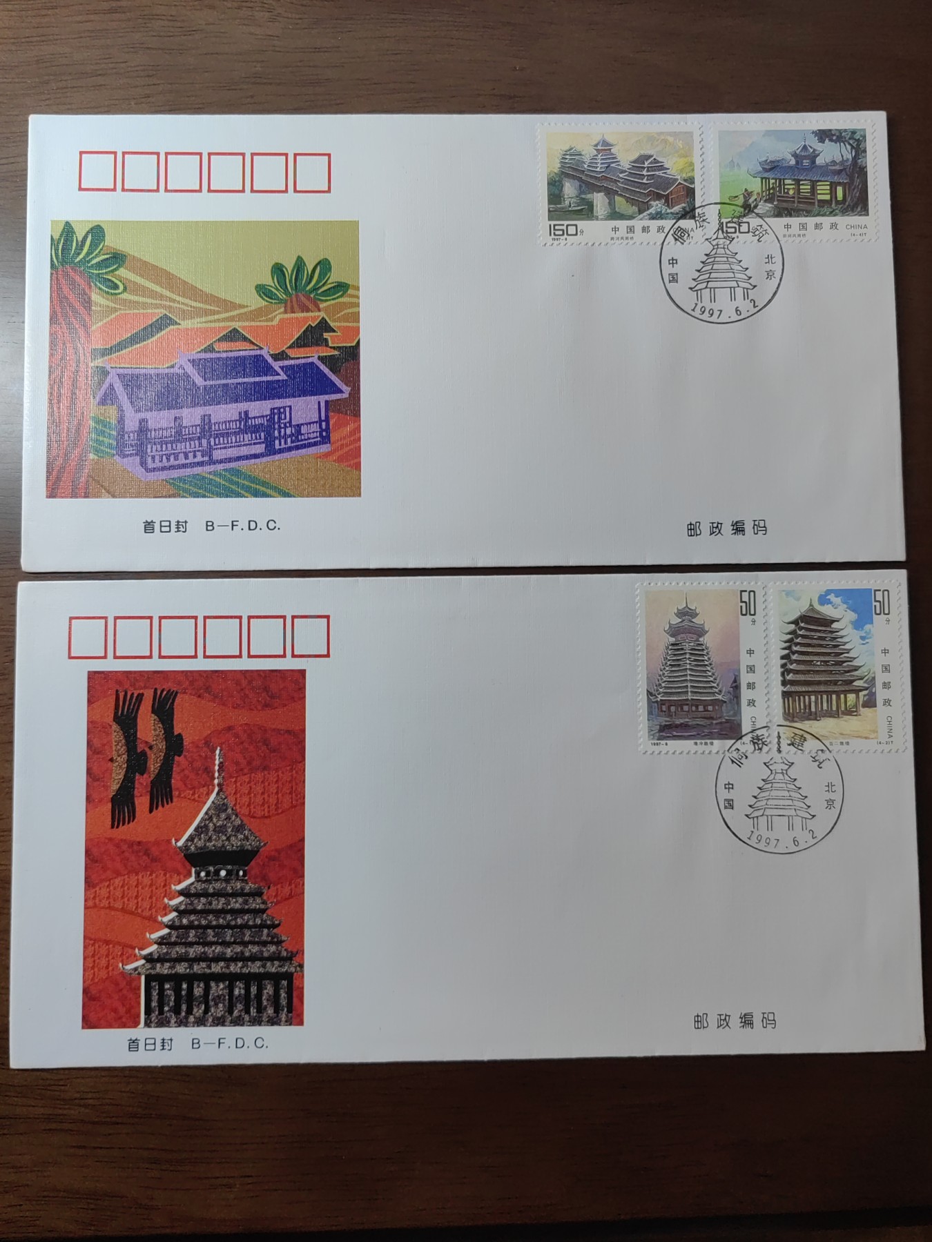 中国邮封精品专场（秒杀）第①④场 1997侗族建筑  北京分公司 发行首日封