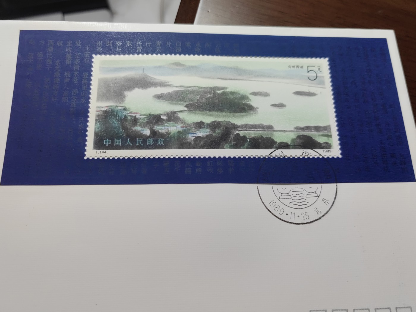中国邮封精品专场（秒杀）第①④场 首日封 杭州西湖首日封 1989 