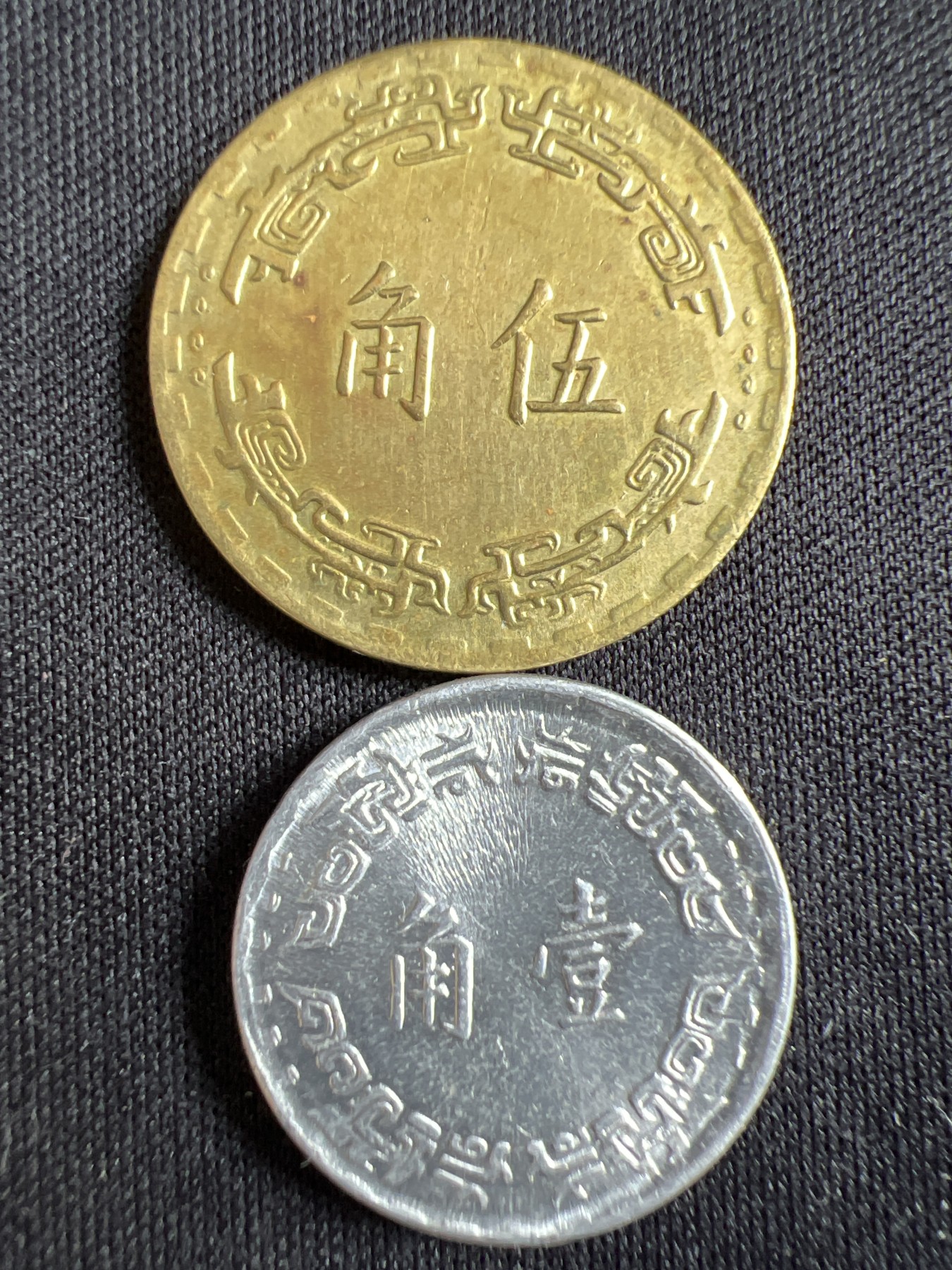 第433期 硬币专场 （无押金，捡漏，全场20包邮，偏远地区除外，接收代拍业务） 民国硬币2枚