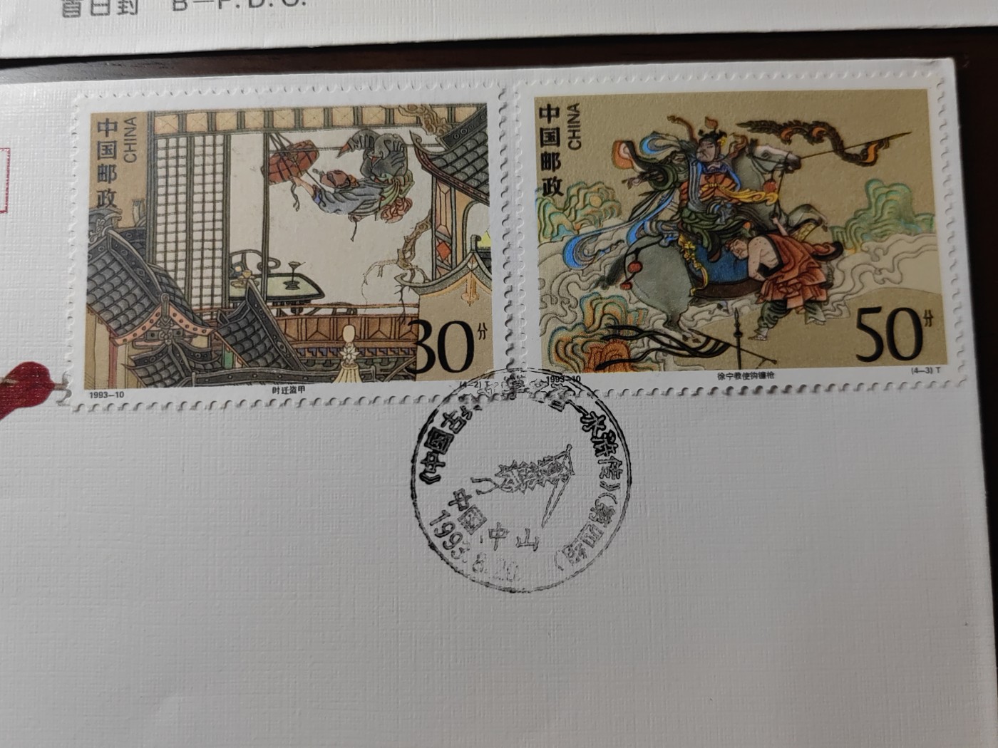 中国邮封精品专场（秒杀）第①④场 水浒传 特种邮票北京分公司首日封