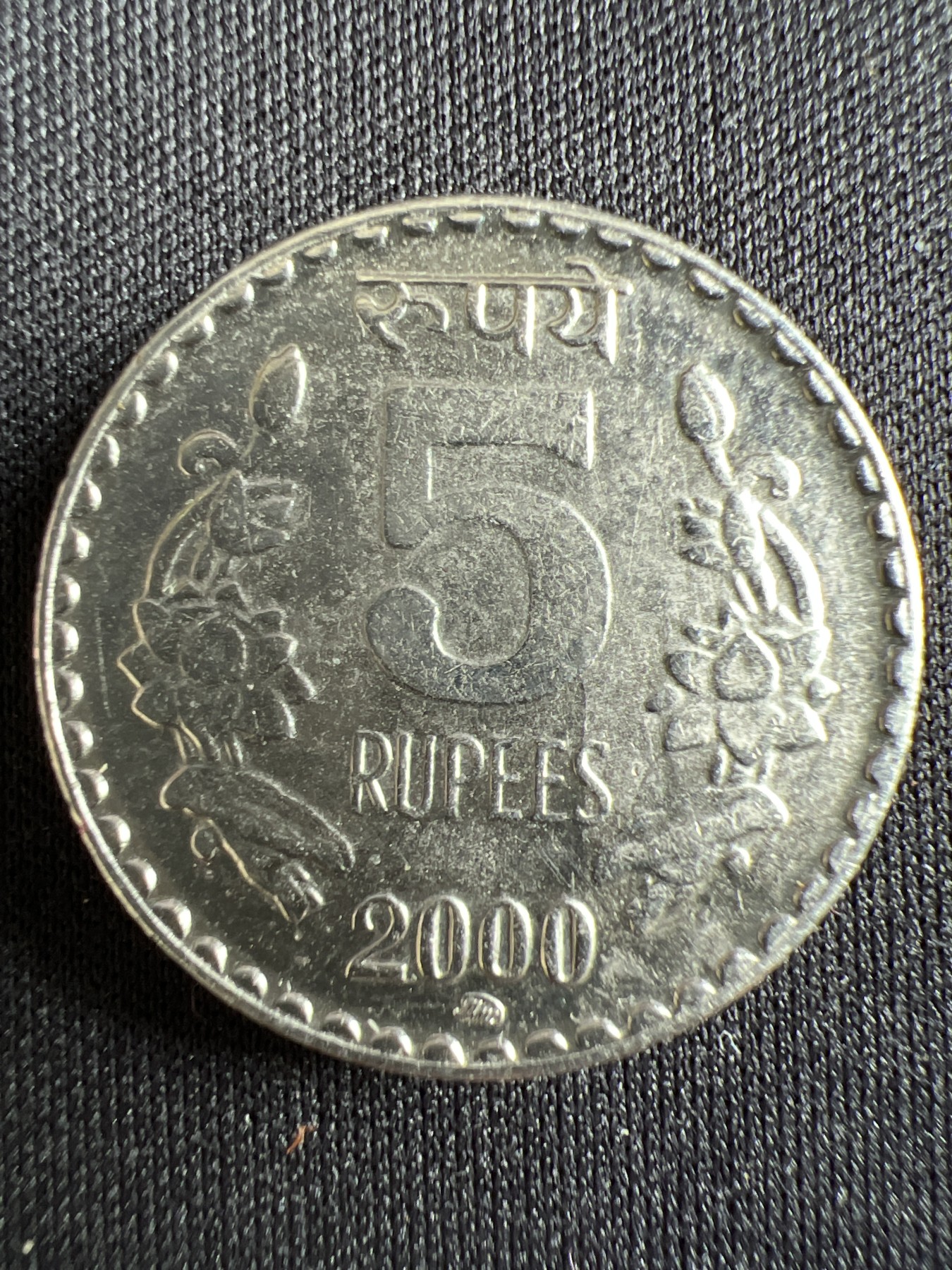 第433期 硬币专场 （无押金，捡漏，全场20包邮，偏远地区除外，接收代拍业务） 印度5卢比