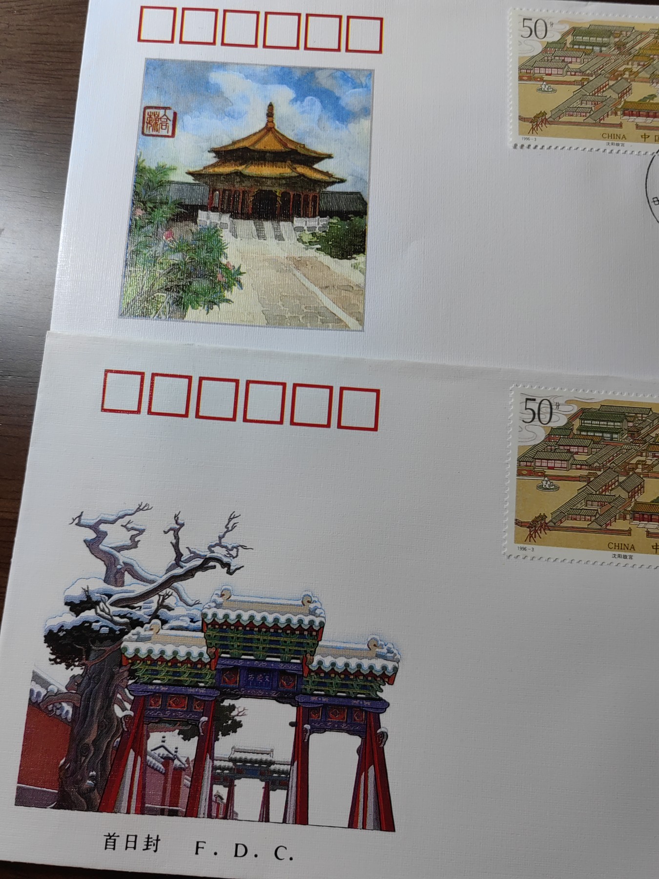 中国邮封精品专场（秒杀）第①④场 1996-3沈阳故宫 总公司&分公司 首日封（2套）