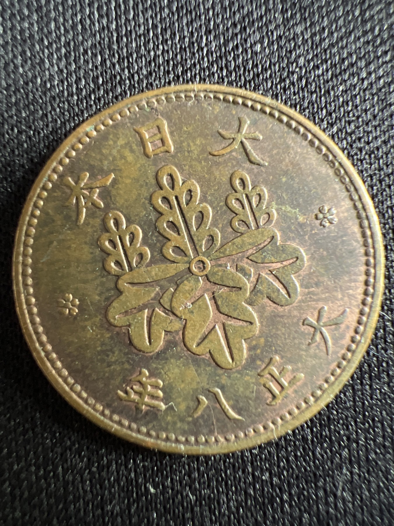 第434期 硬币专场 （无押金，捡漏，全场20包邮，偏远地区除外，接收代拍业务） 日本大正八年五厘