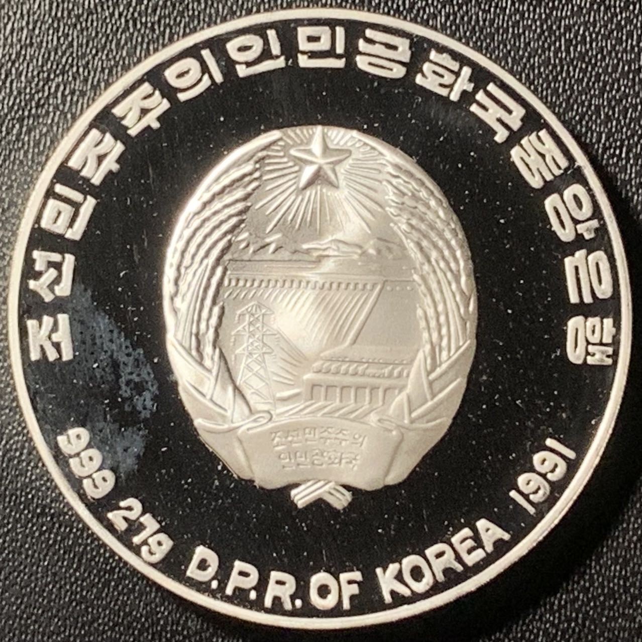 紫瑗钱币——第317期拍卖 朝鲜 1991年 92巴塞罗那奥运会 女排 500圆 27克 0.999银 精制 少见