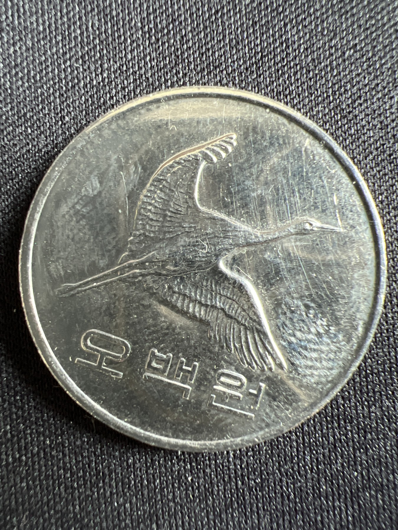 第433期 硬币专场 （无押金，捡漏，全场20包邮，偏远地区除外，接收代拍业务） 韩国500元