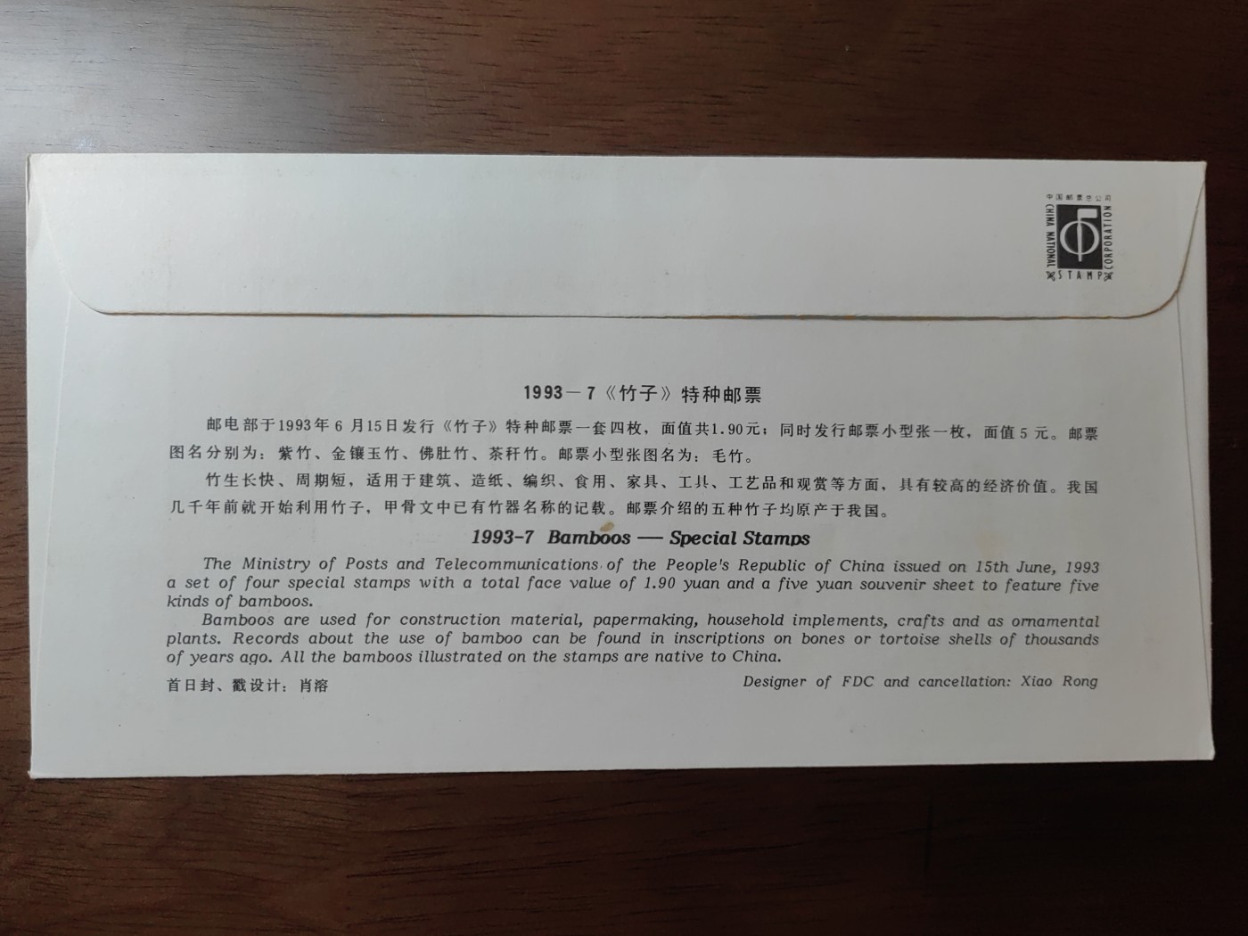 中国邮封精品专场（秒杀）第①④场 1993-7Ｍ 竹子特种邮票小型张总公司首日封