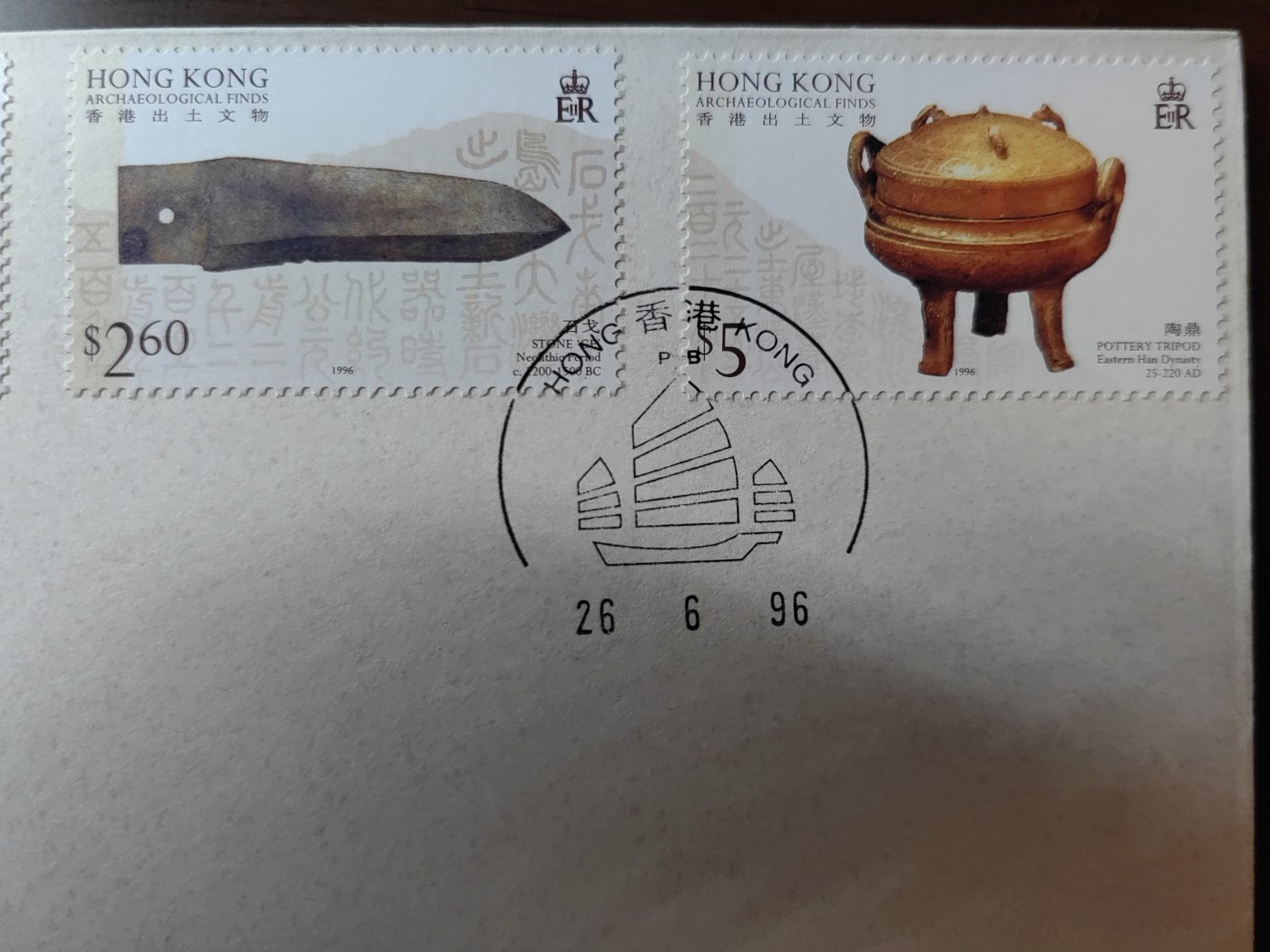 中国邮封精品专场（秒杀）第①④场 香港 出土文物邮票首日封 1996年