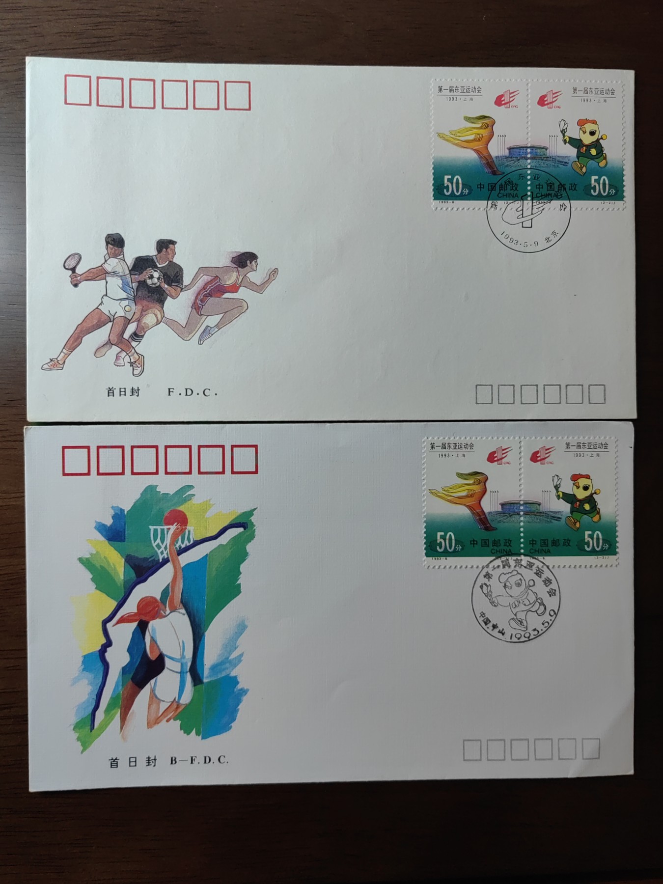 中国邮封精品专场（秒杀）第①④场 1993-6 第一届东亚运动会 北京总公司&分公司首日封（2套）