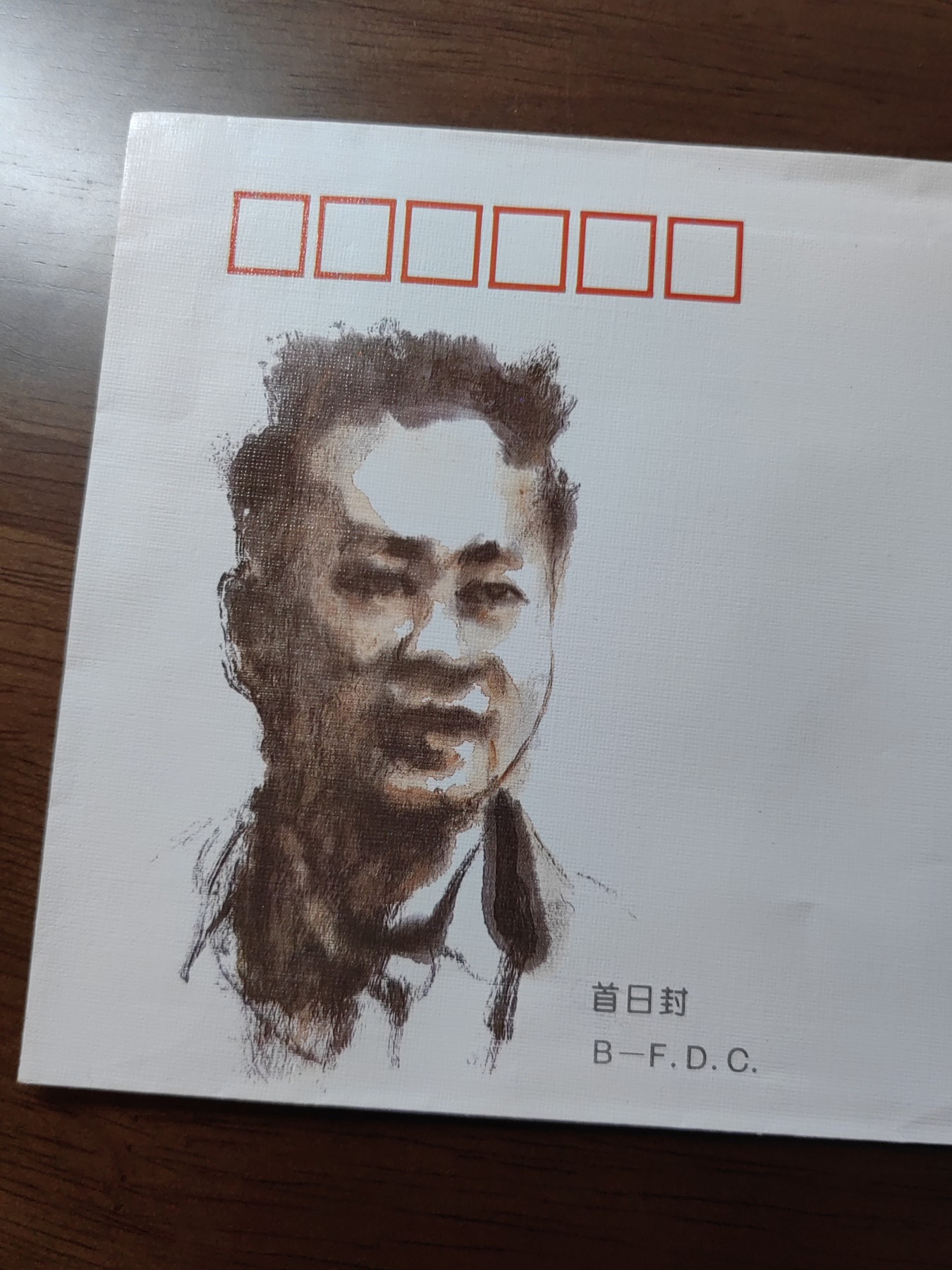 中国邮封精品专场（秒杀）第①④场 1996-24叶挺同志诞生一百年邮票北京公司首日封