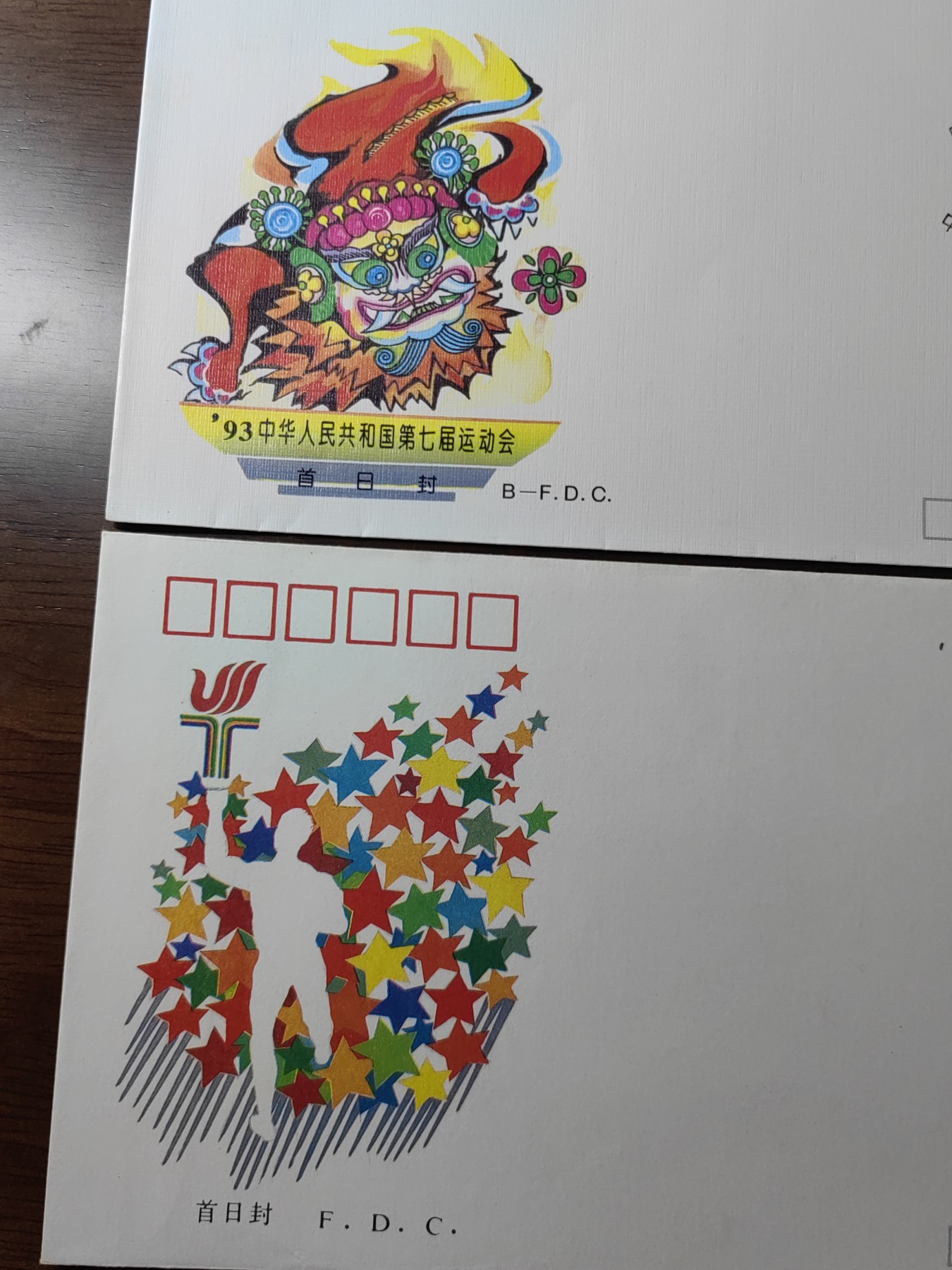 中国邮封精品专场（秒杀）第①④场 中华人民共和国第七届运动会 北京集邮总公司&分公司首日封（2套）