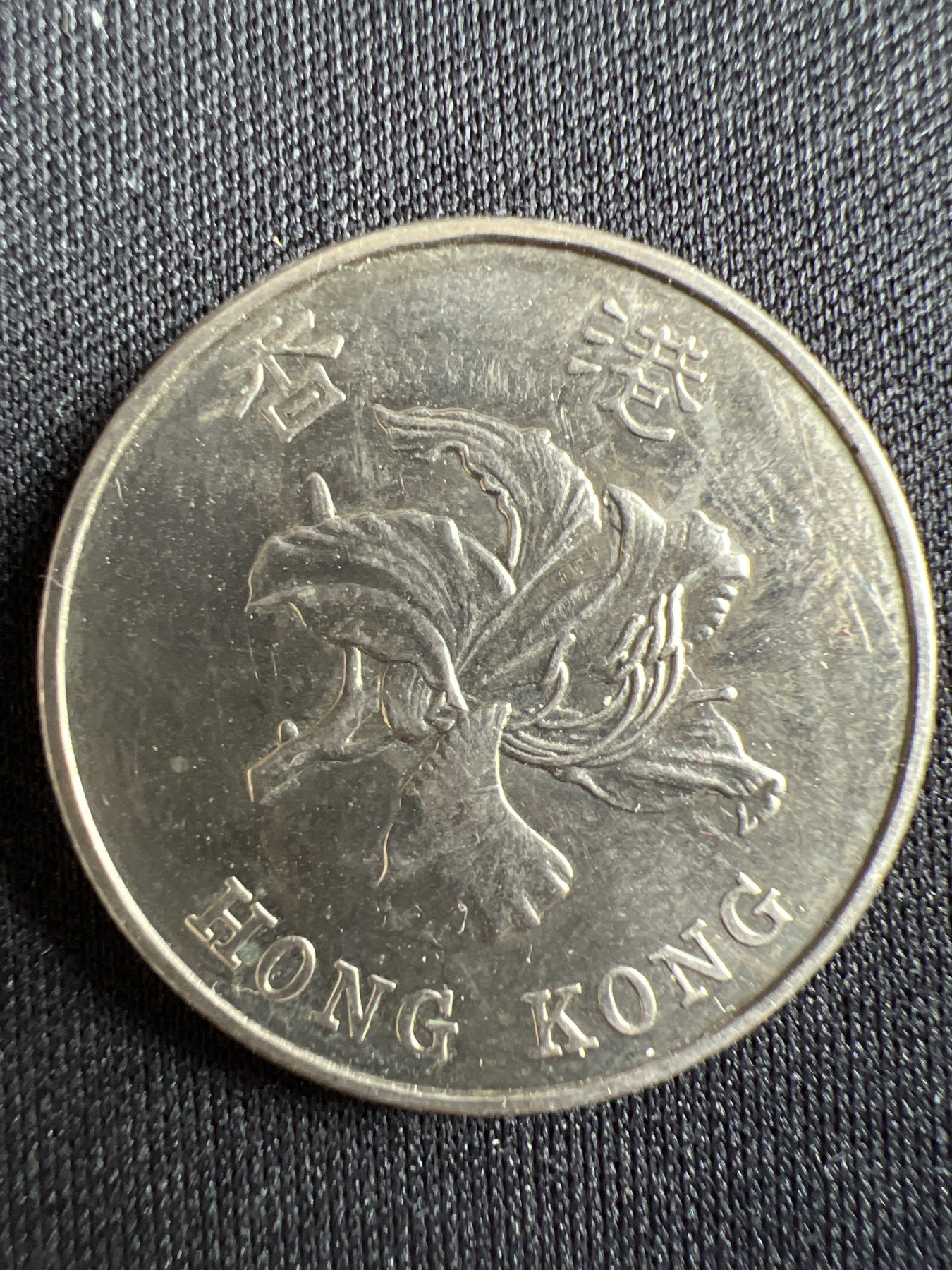 第433期 硬币专场 （无押金，捡漏，全场20包邮，偏远地区除外，接收代拍业务） 香港壹元