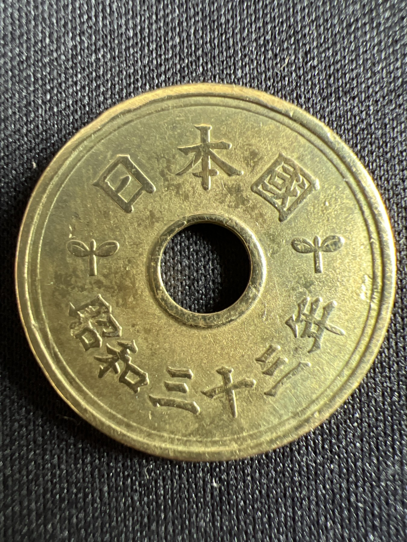 第433期 硬币专场 （无押金，捡漏，全场20包邮，偏远地区除外，接收代拍业务） 日本五元