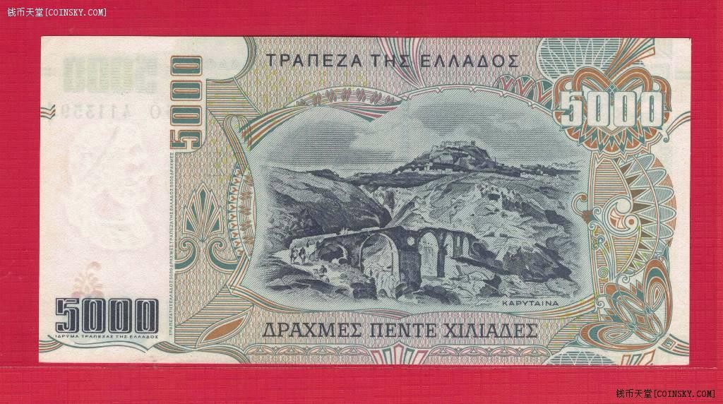 希腊5000德拉克马 1997年 P-205a 欧洲纸币 实物如图 UNC
